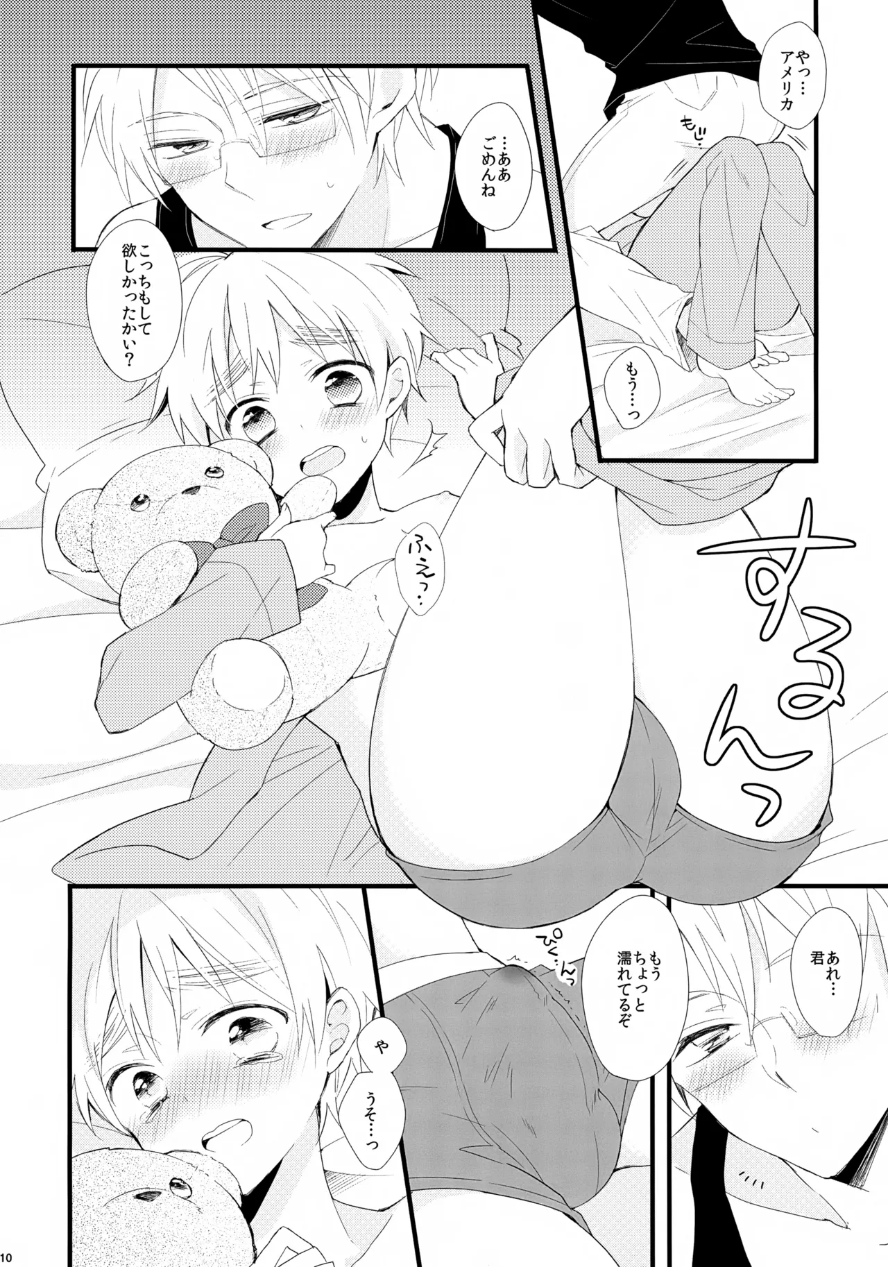 くまさんといっしょ Page.10