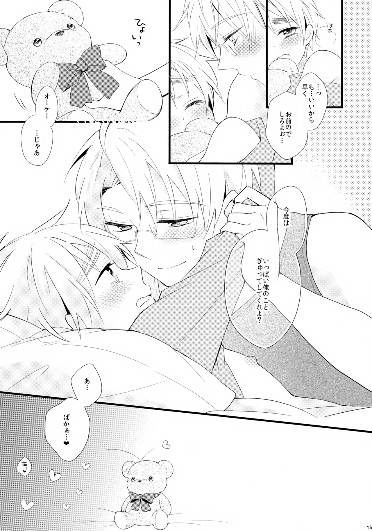 くまさんといっしょ Page.15