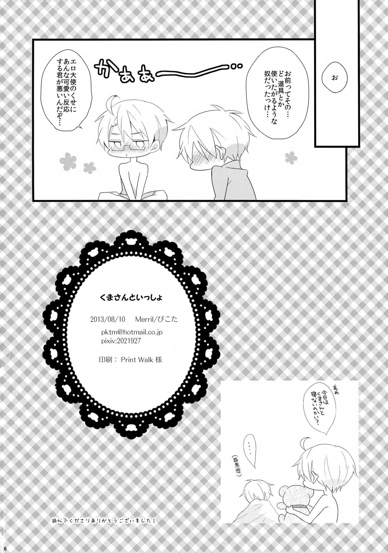 くまさんといっしょ Page.16
