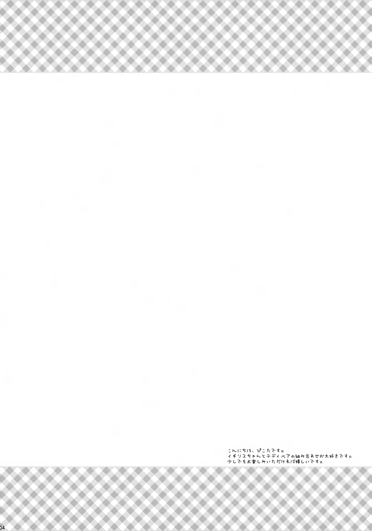 くまさんといっしょ Page.4