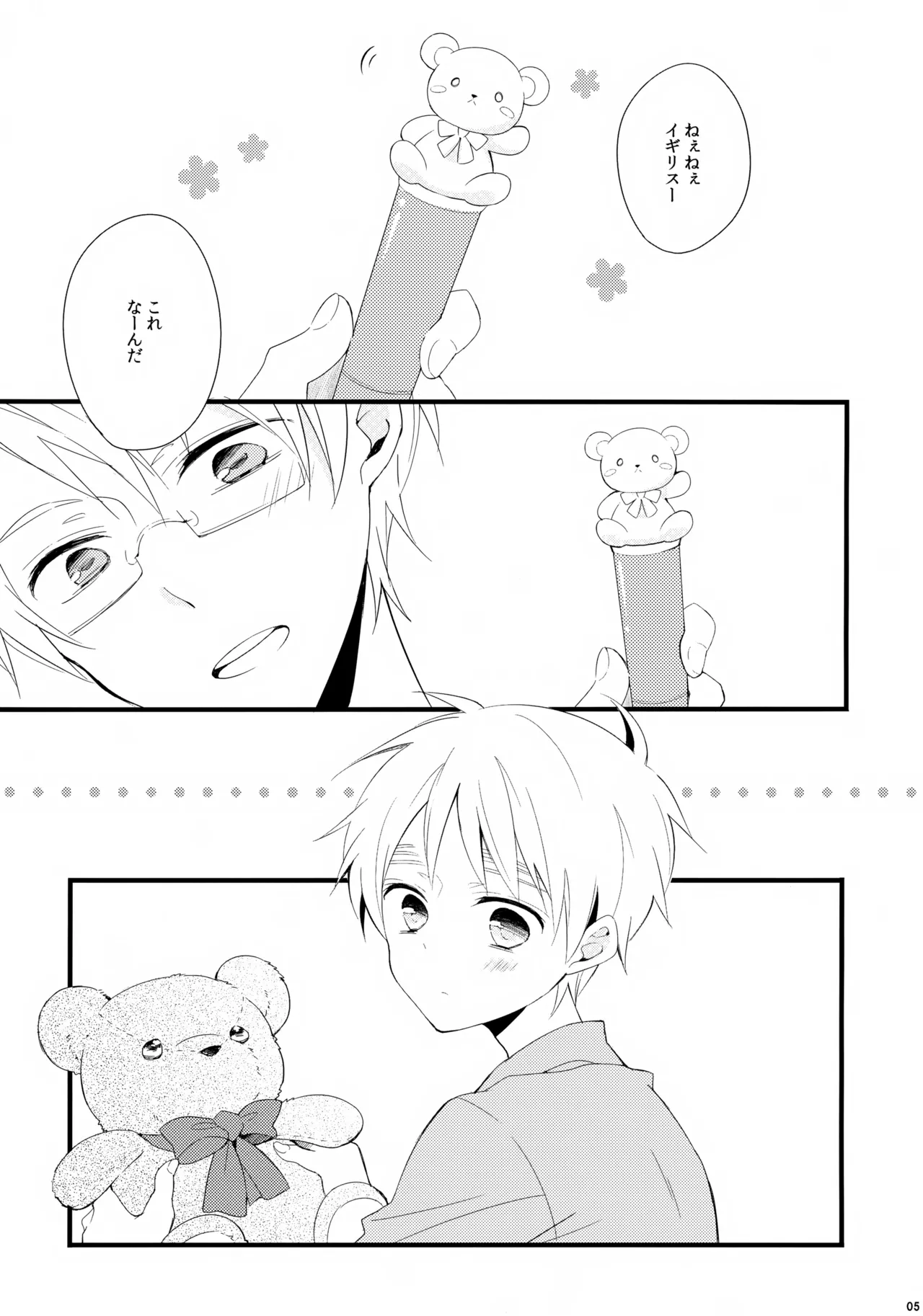 くまさんといっしょ Page.5