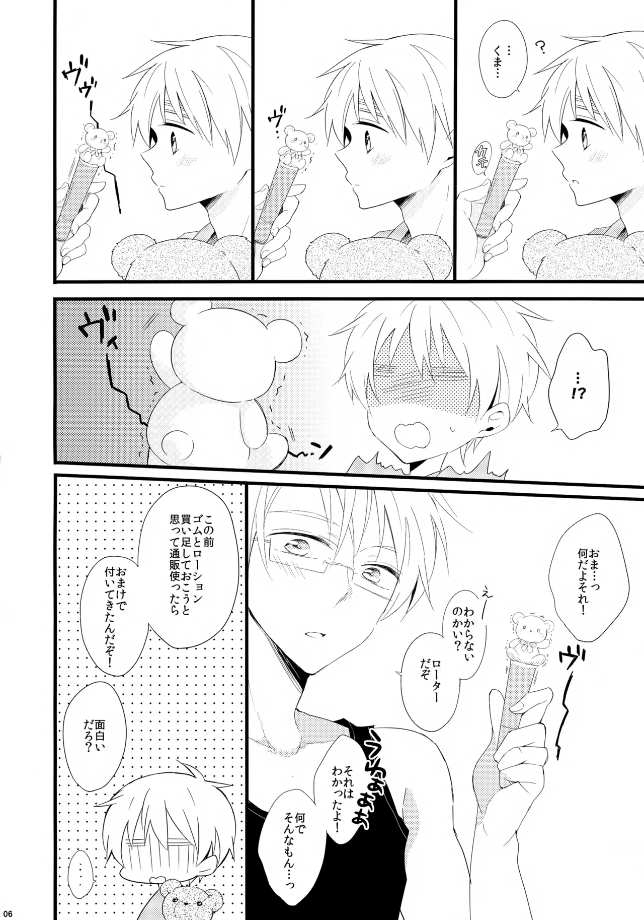 くまさんといっしょ Page.6