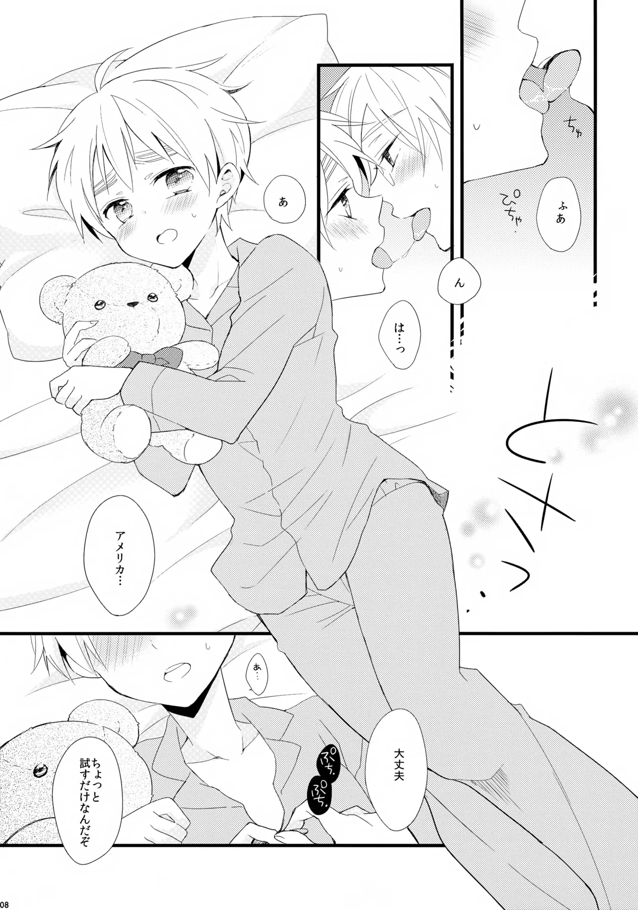 くまさんといっしょ Page.8