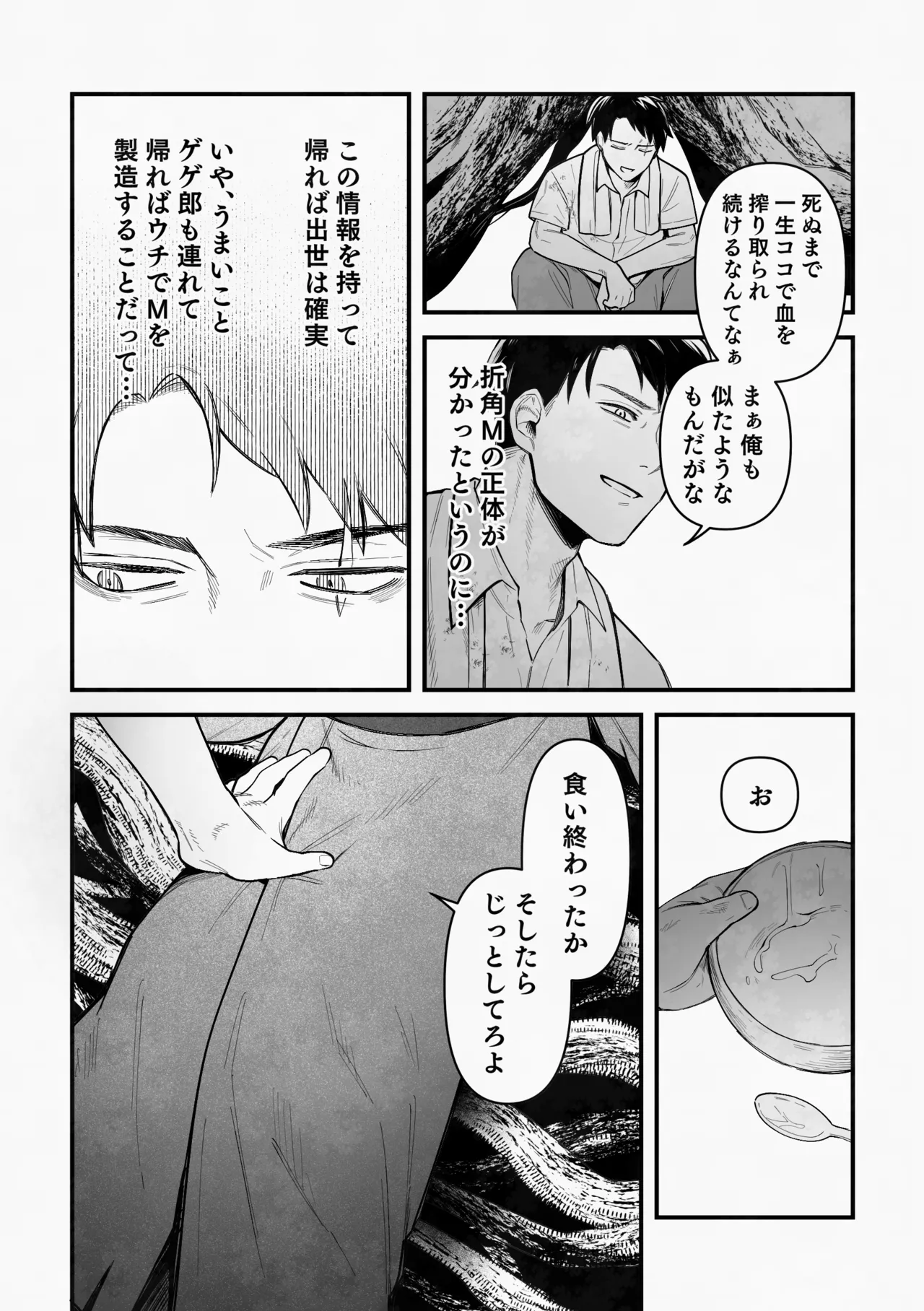 白い幽霊 Page.10