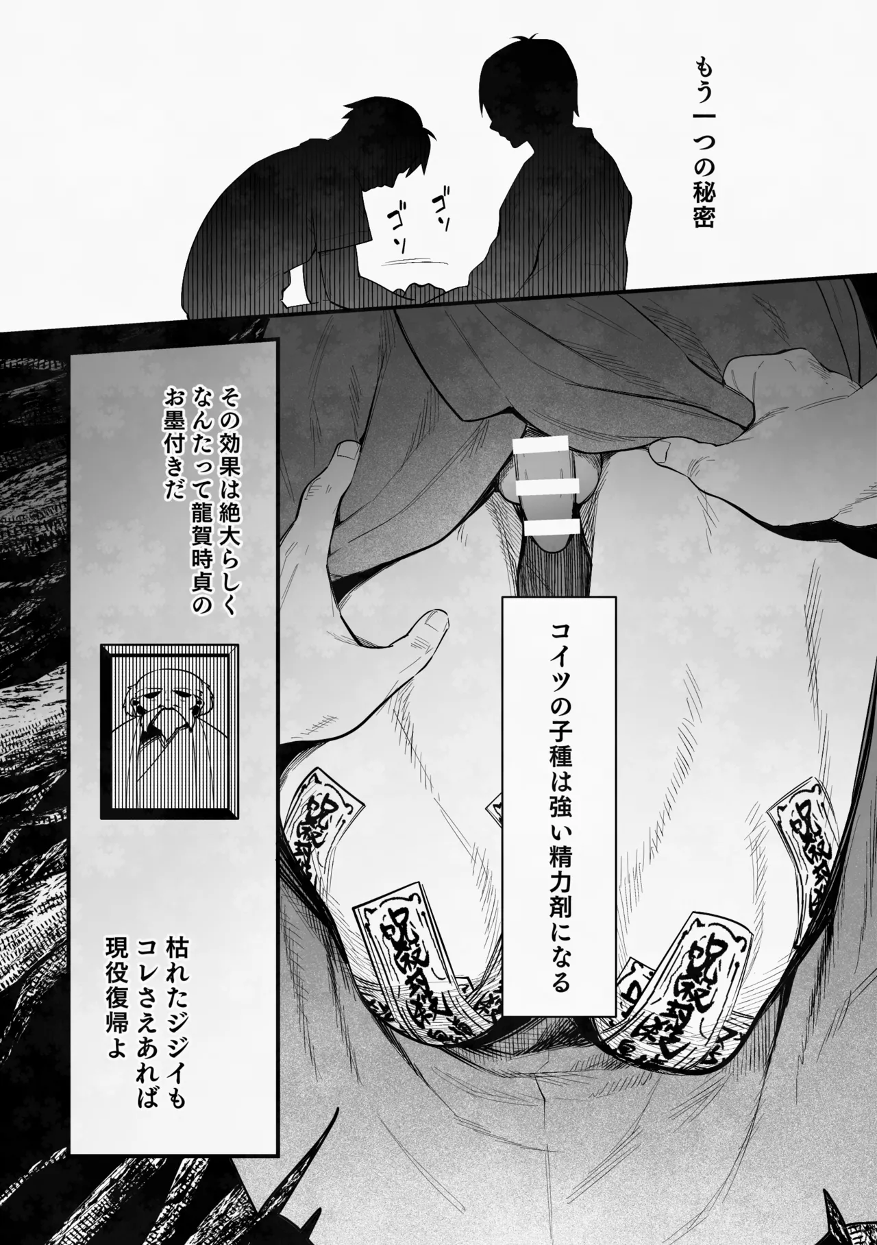 白い幽霊 Page.11