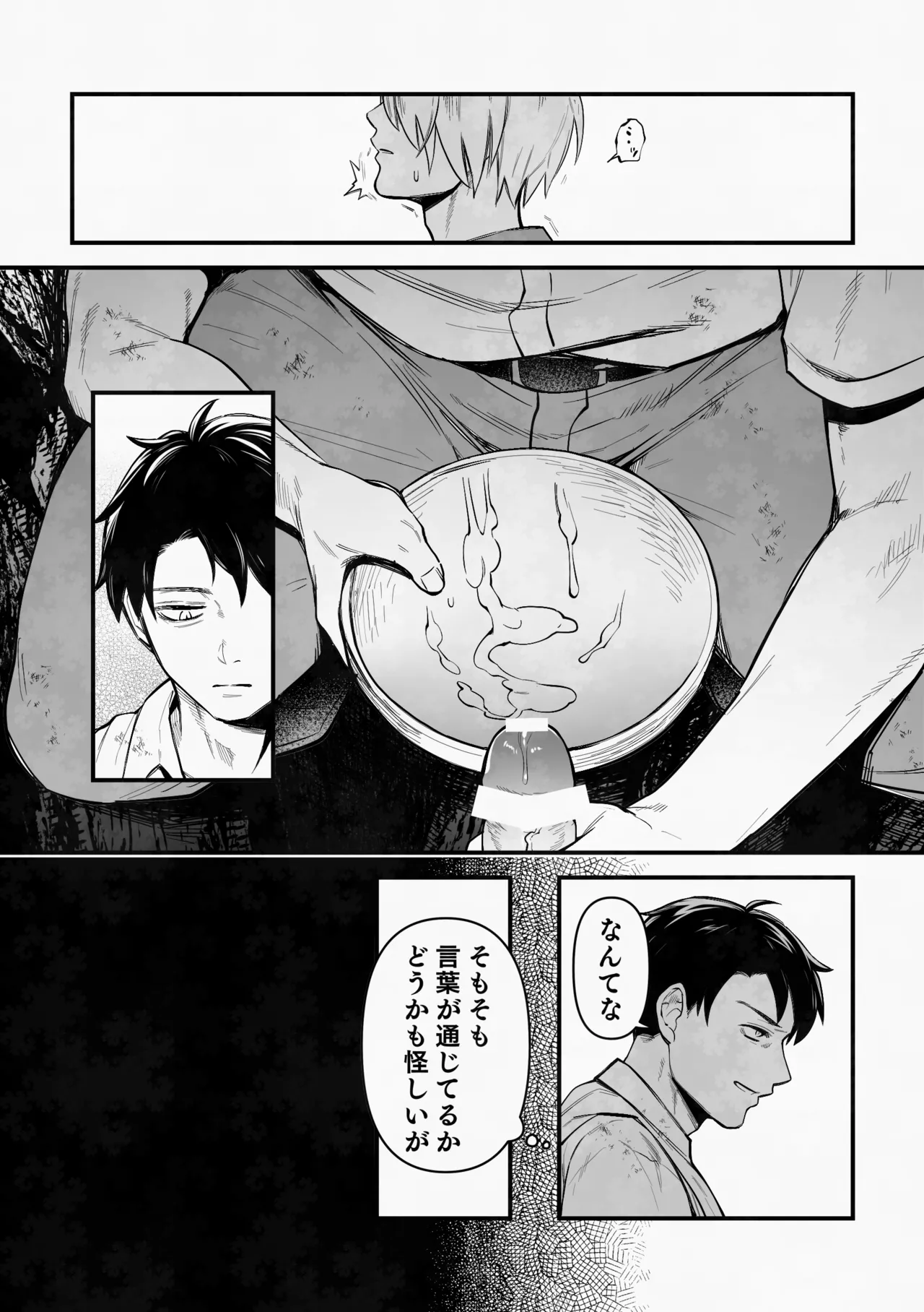 白い幽霊 Page.13