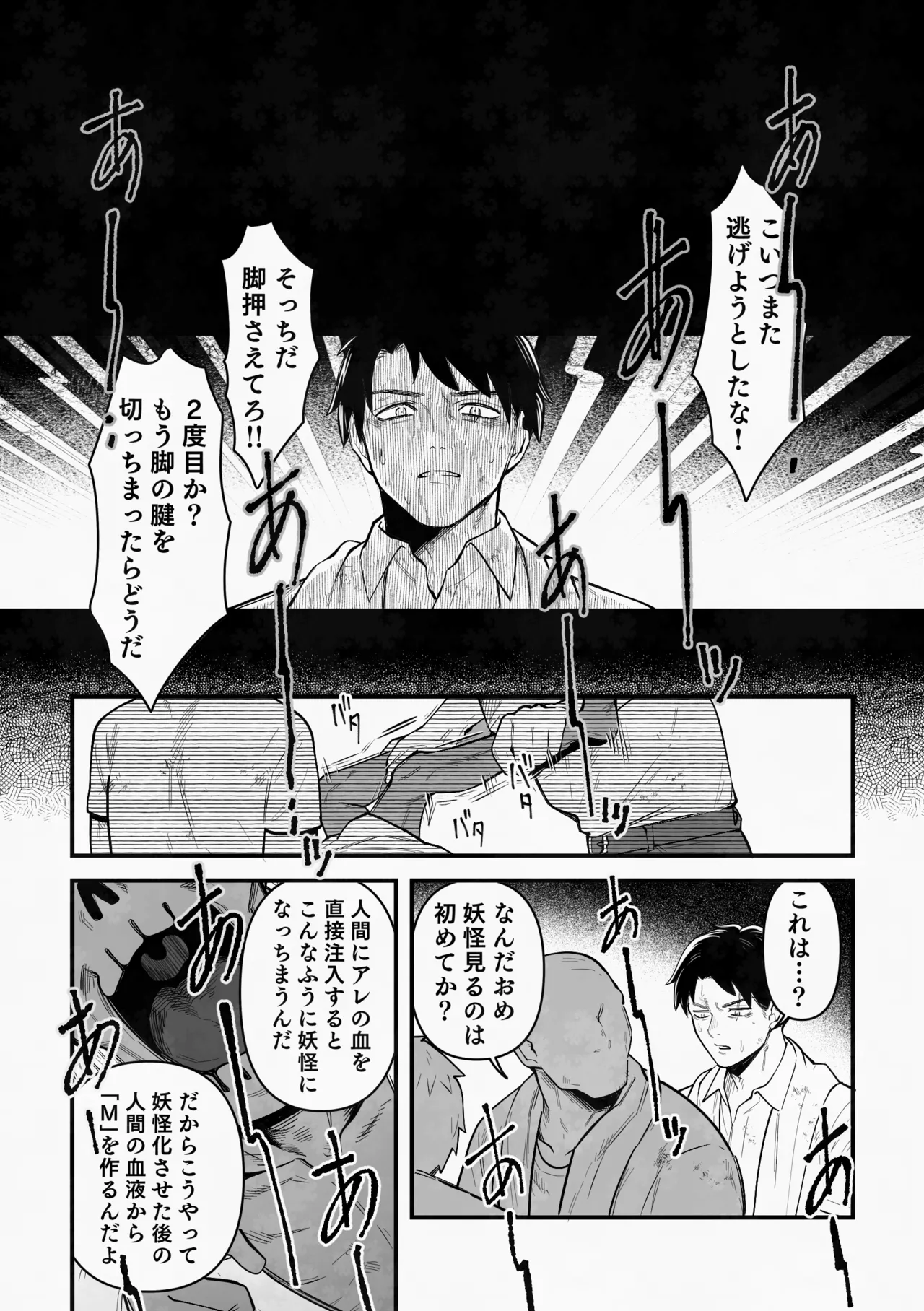 白い幽霊 Page.14