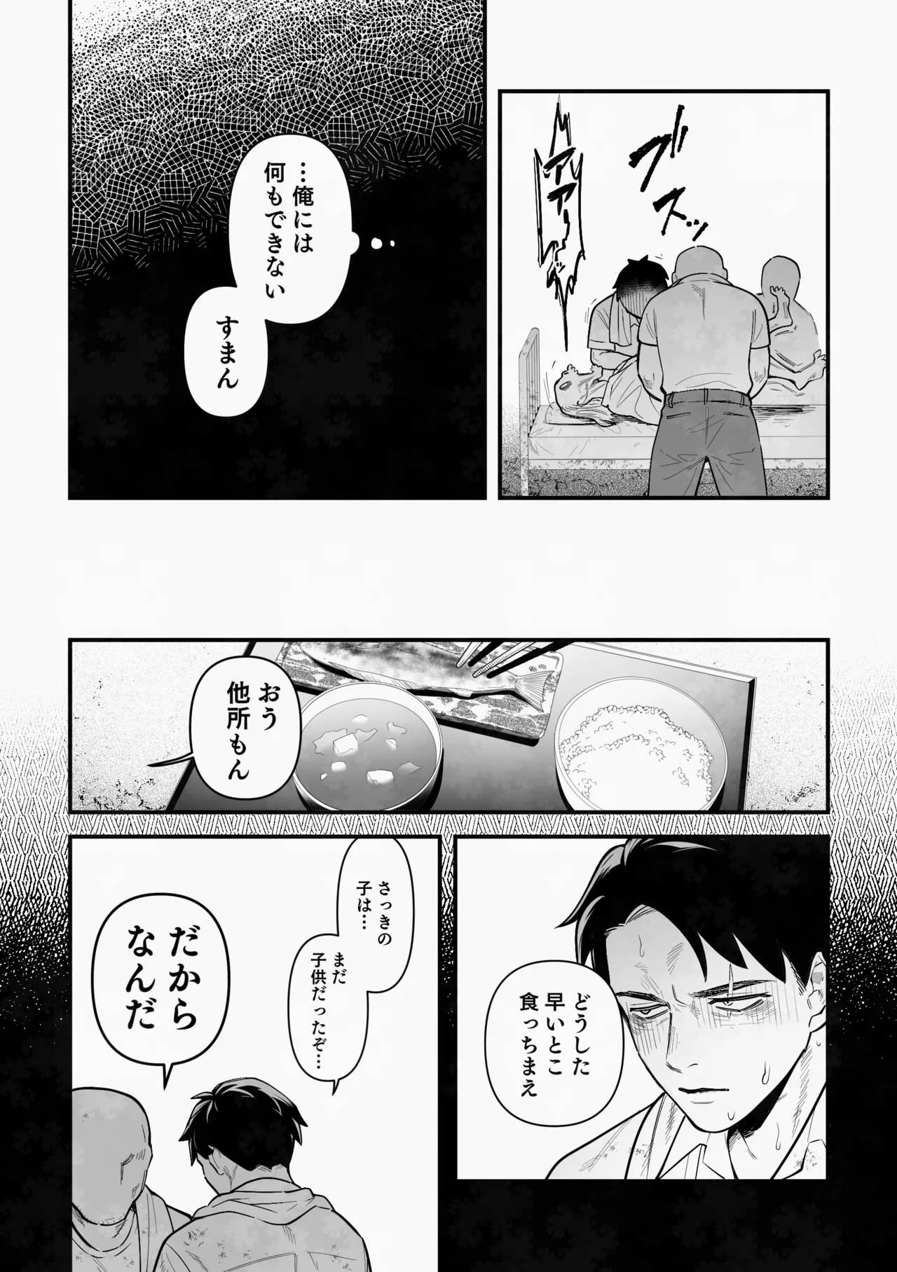 白い幽霊 Page.16