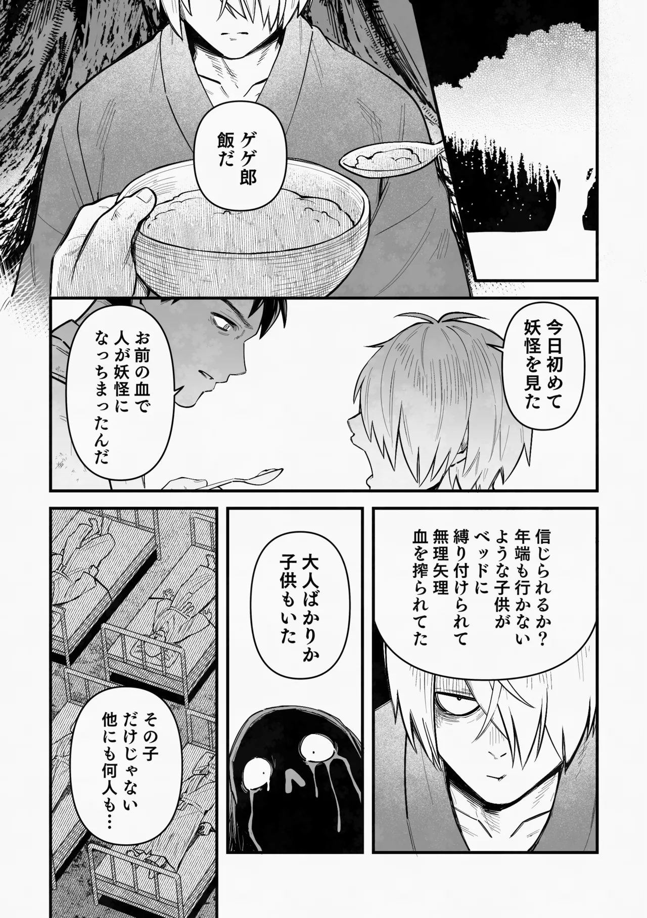 白い幽霊 Page.18