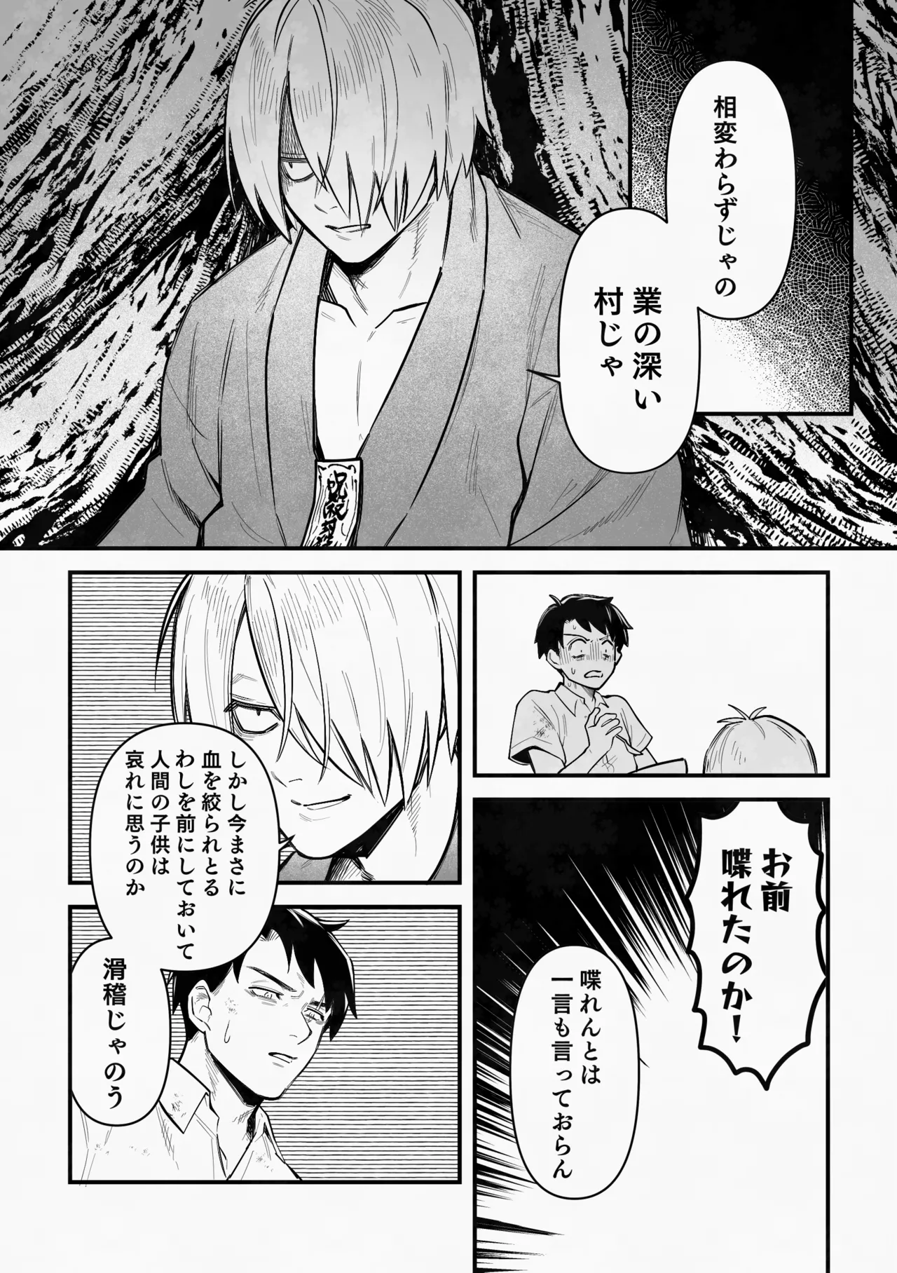 白い幽霊 Page.19