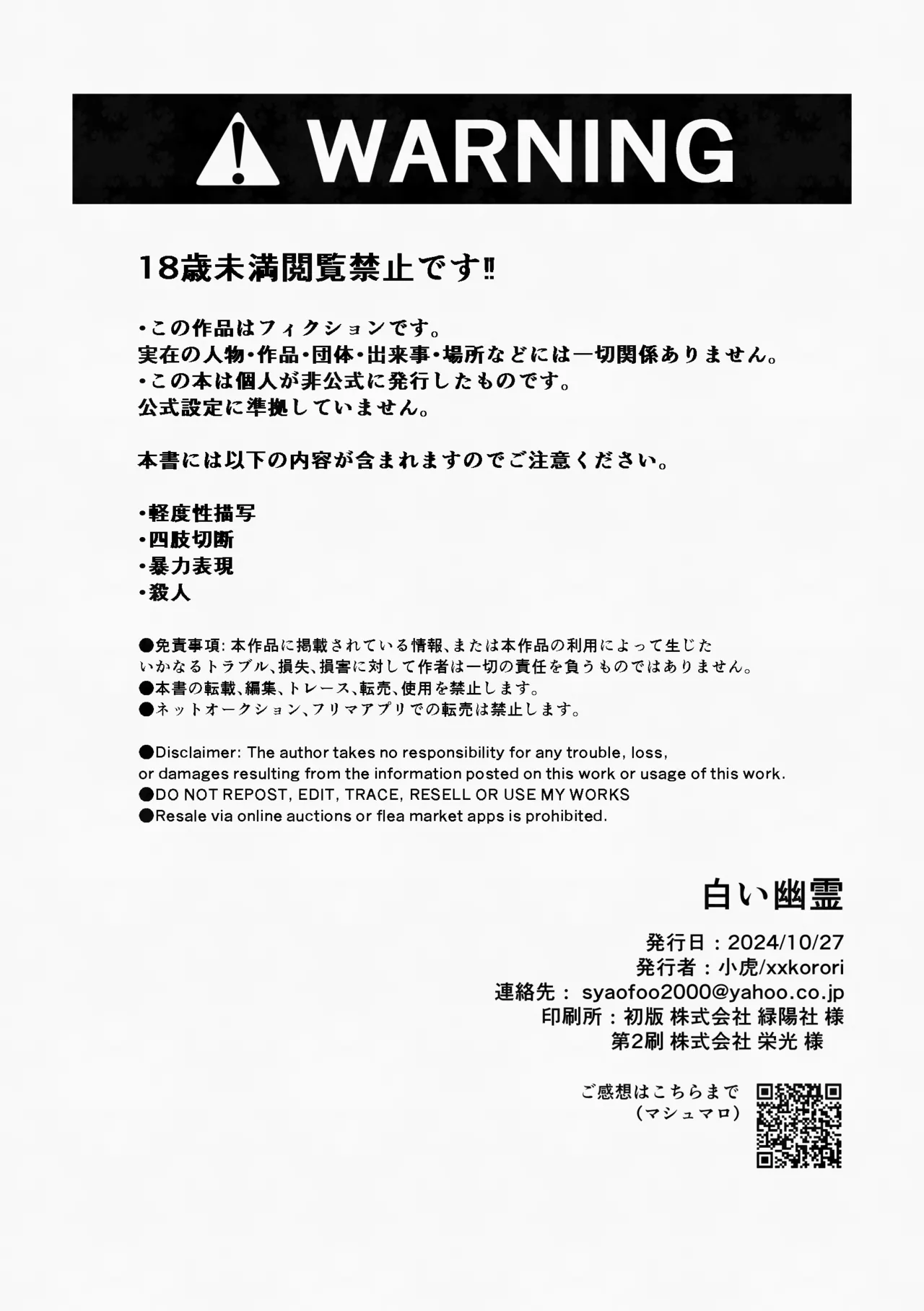 白い幽霊 Page.2