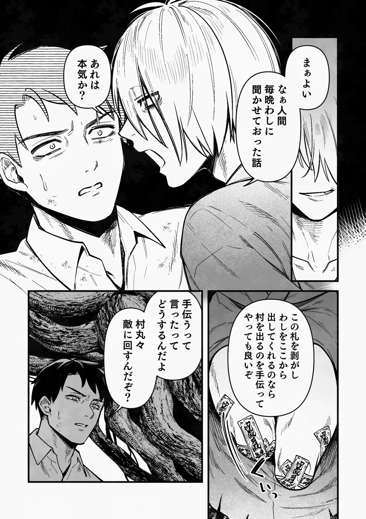 白い幽霊 Page.20