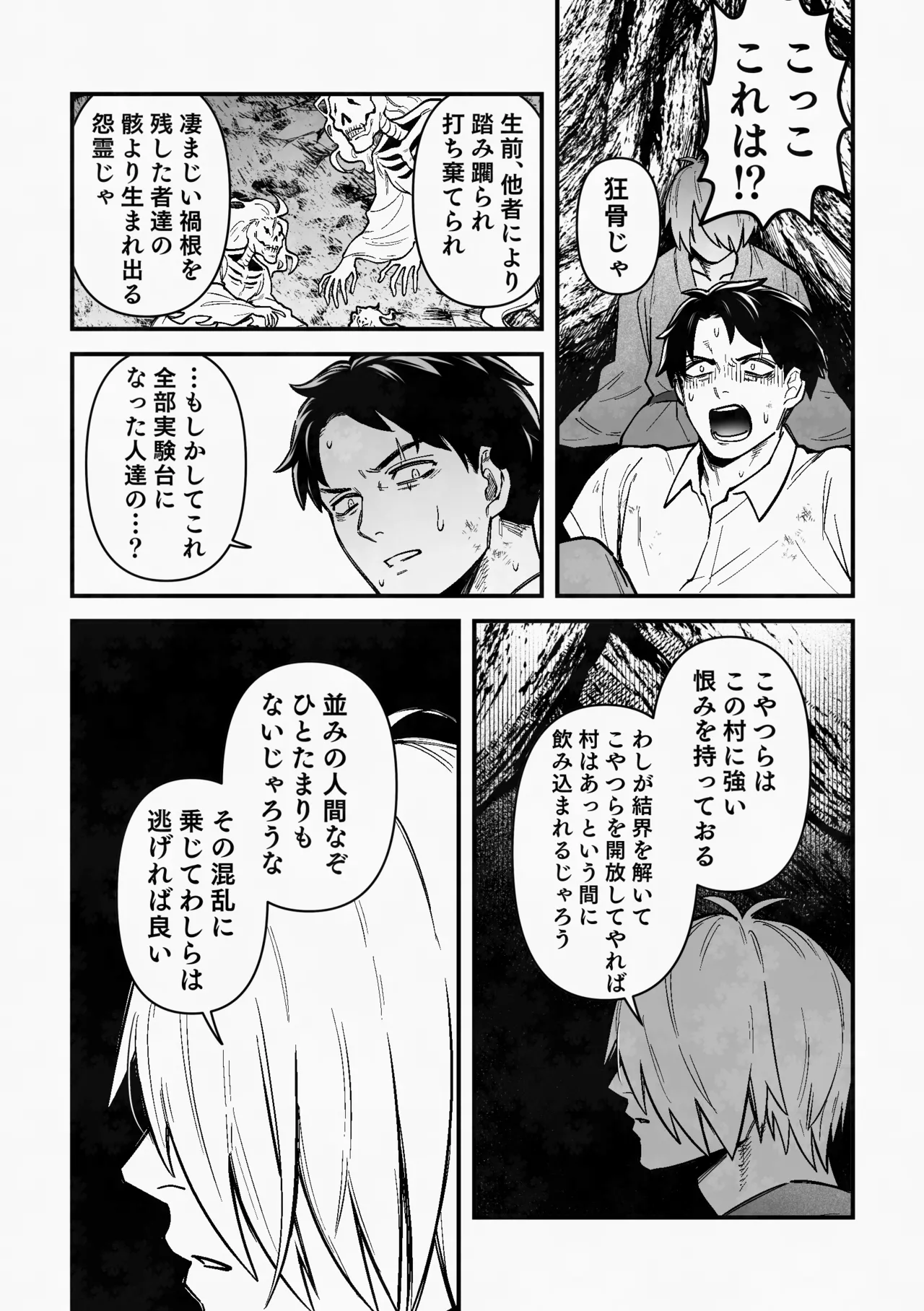 白い幽霊 Page.23