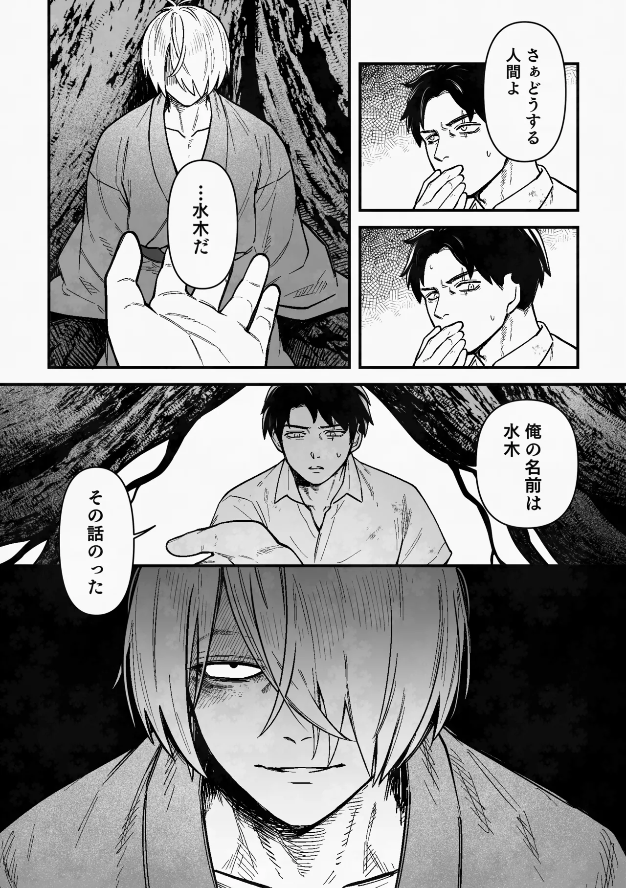 白い幽霊 Page.24