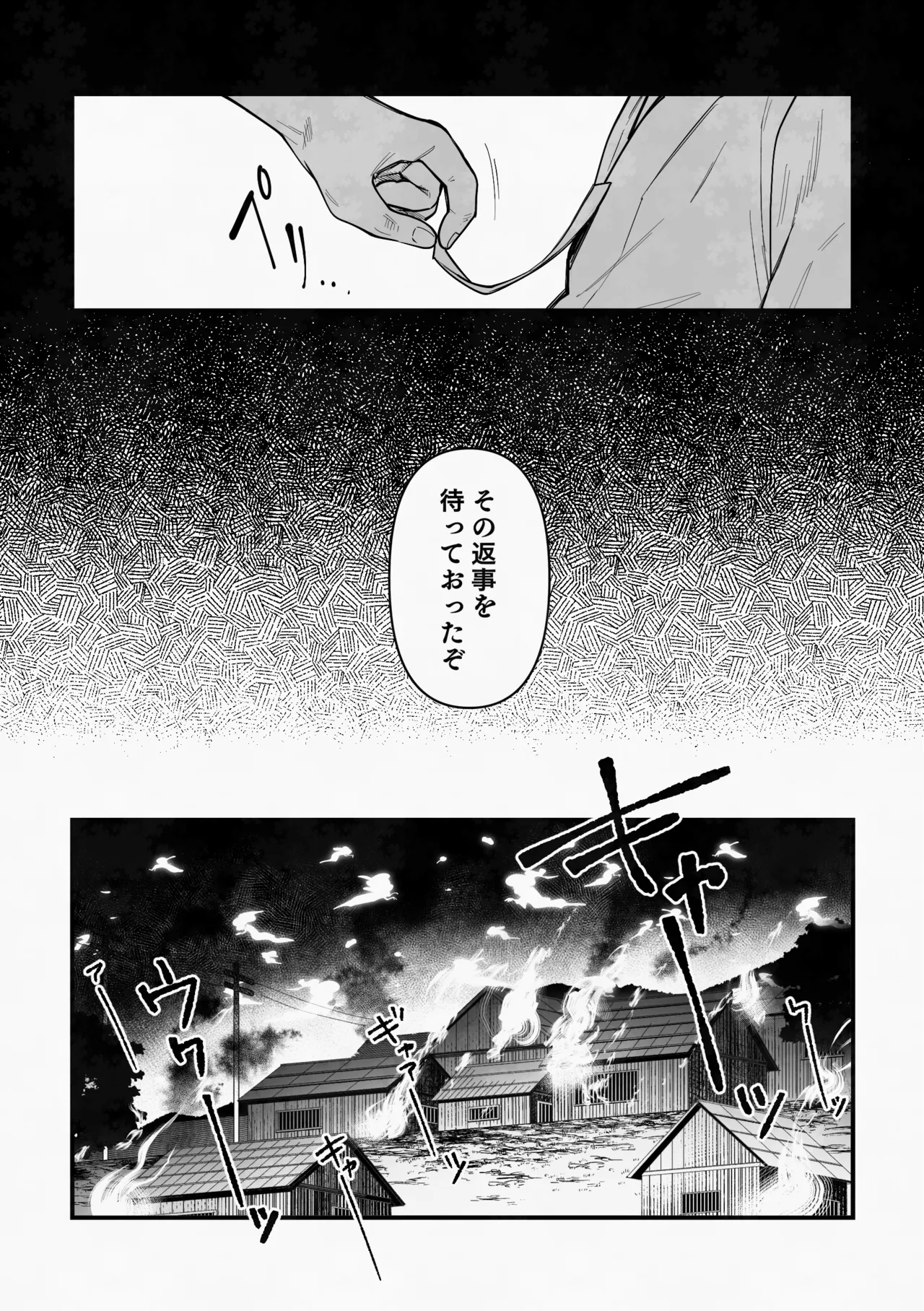 白い幽霊 Page.25