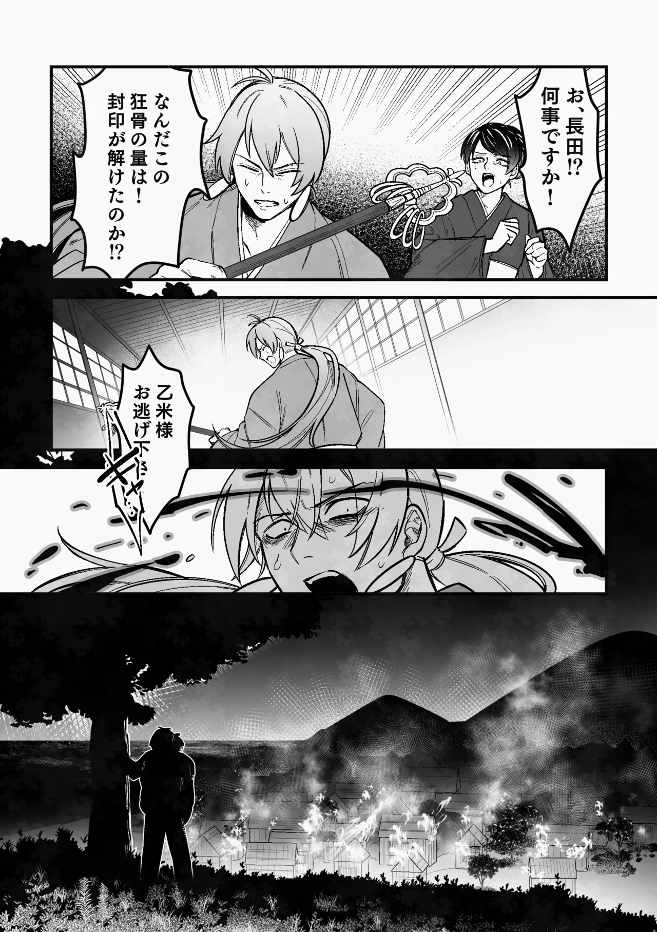 白い幽霊 Page.26