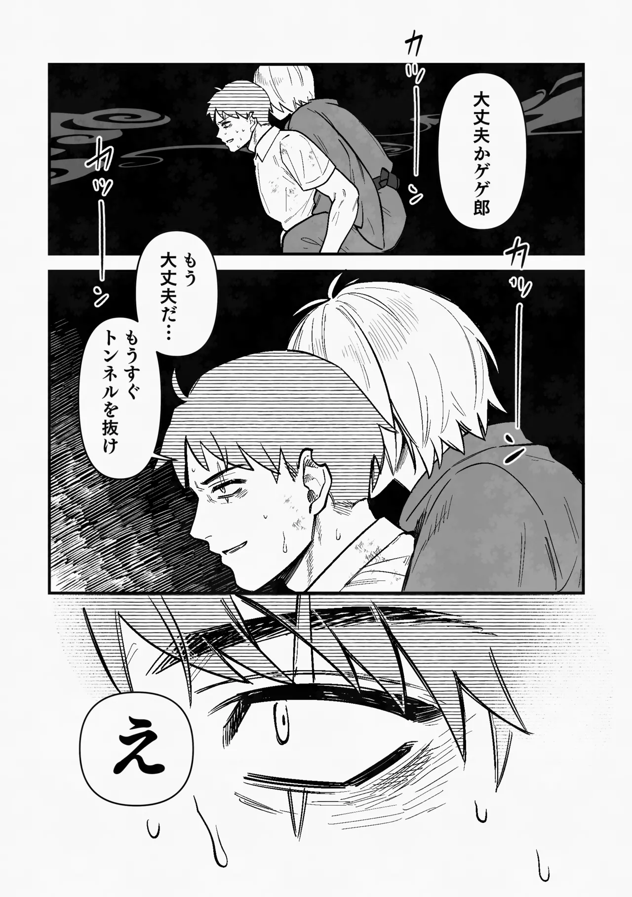 白い幽霊 Page.28