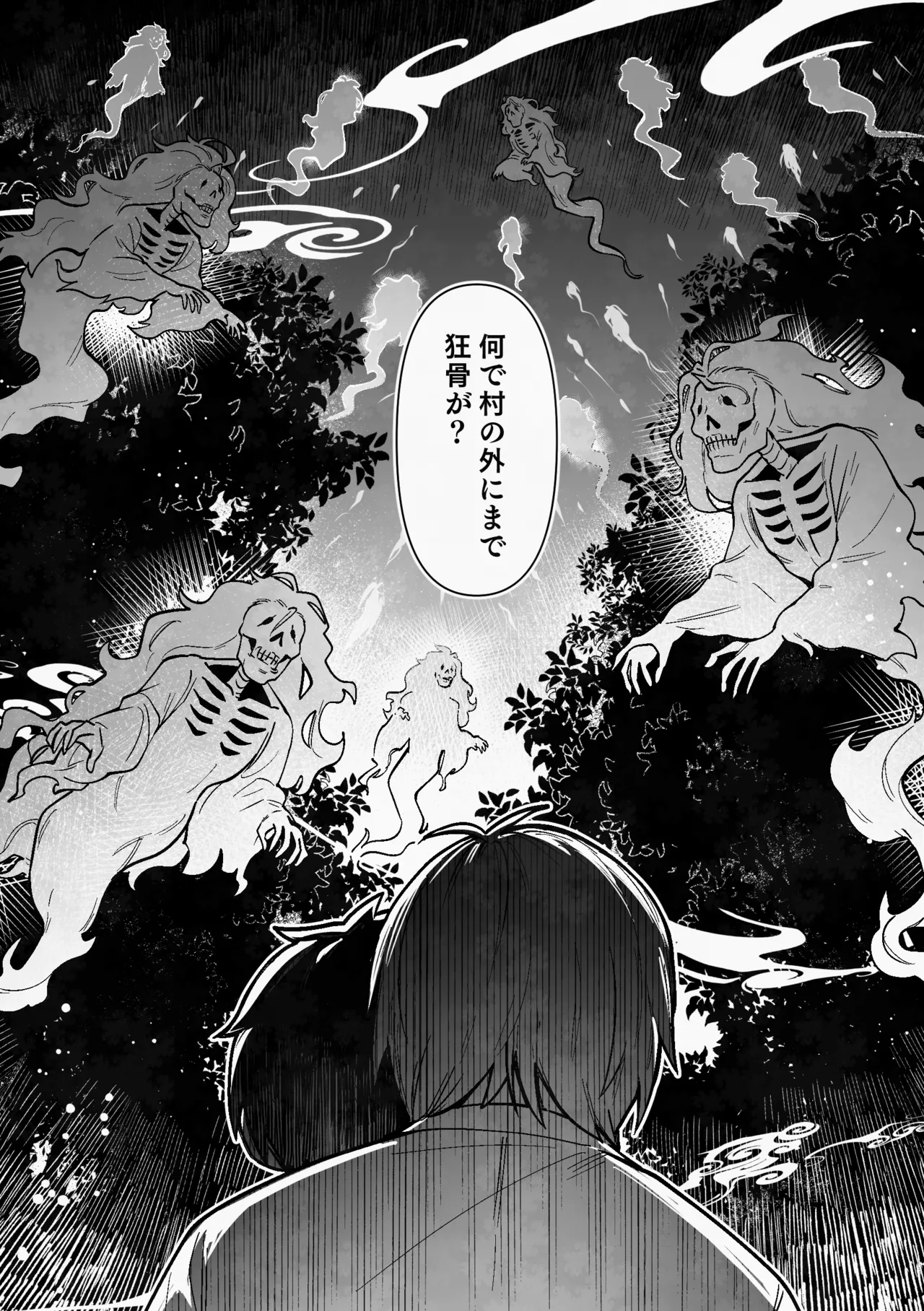 白い幽霊 Page.29