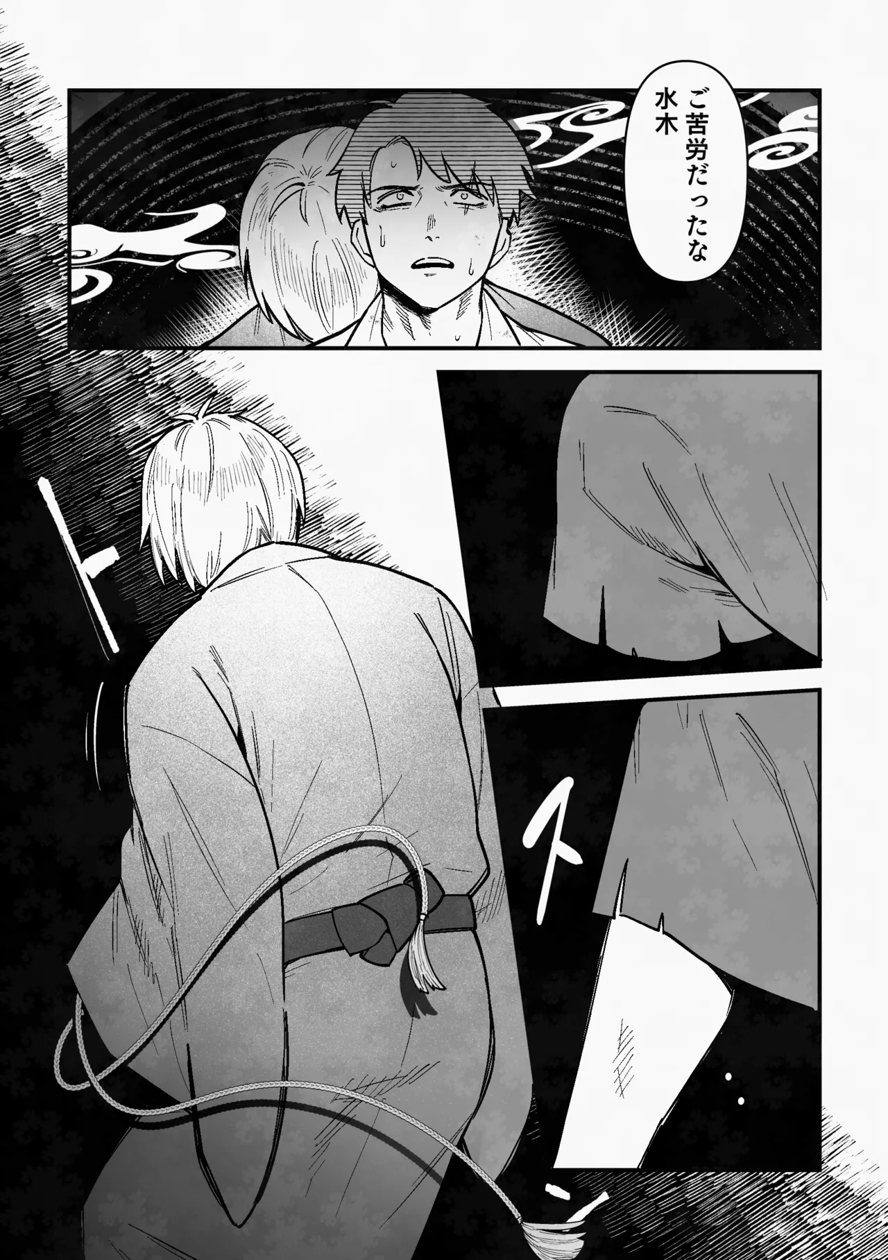 白い幽霊 Page.30