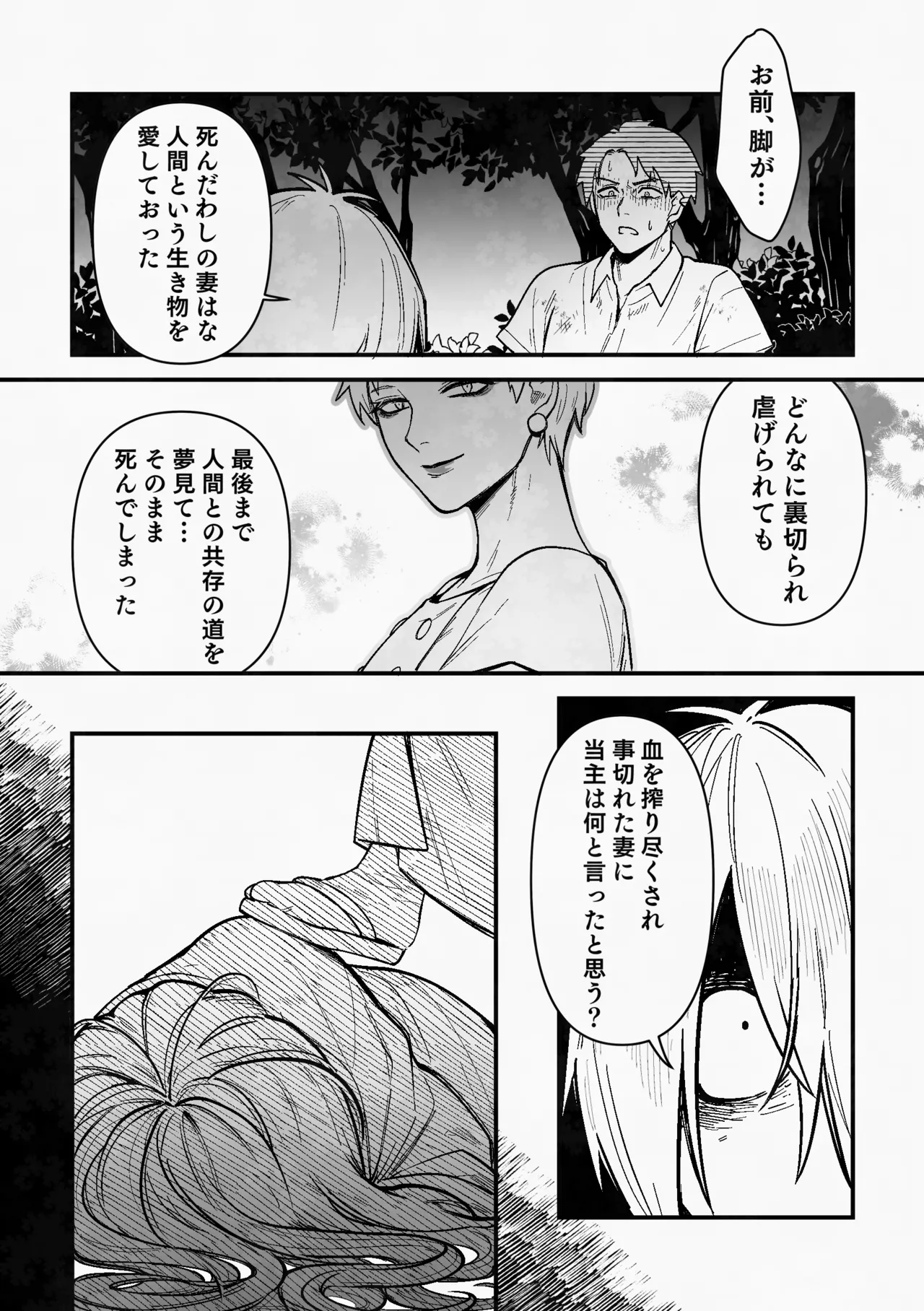白い幽霊 Page.31