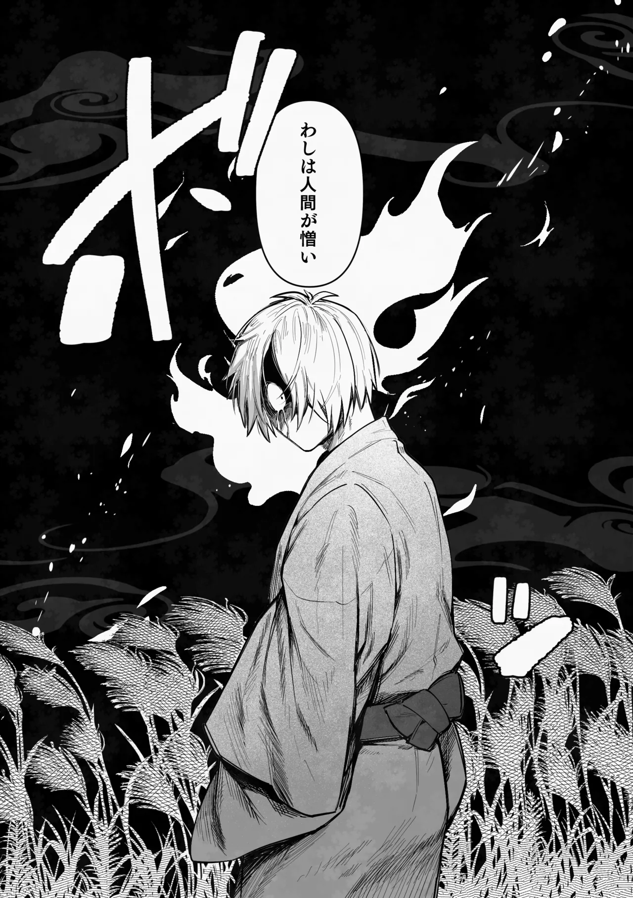 白い幽霊 Page.33