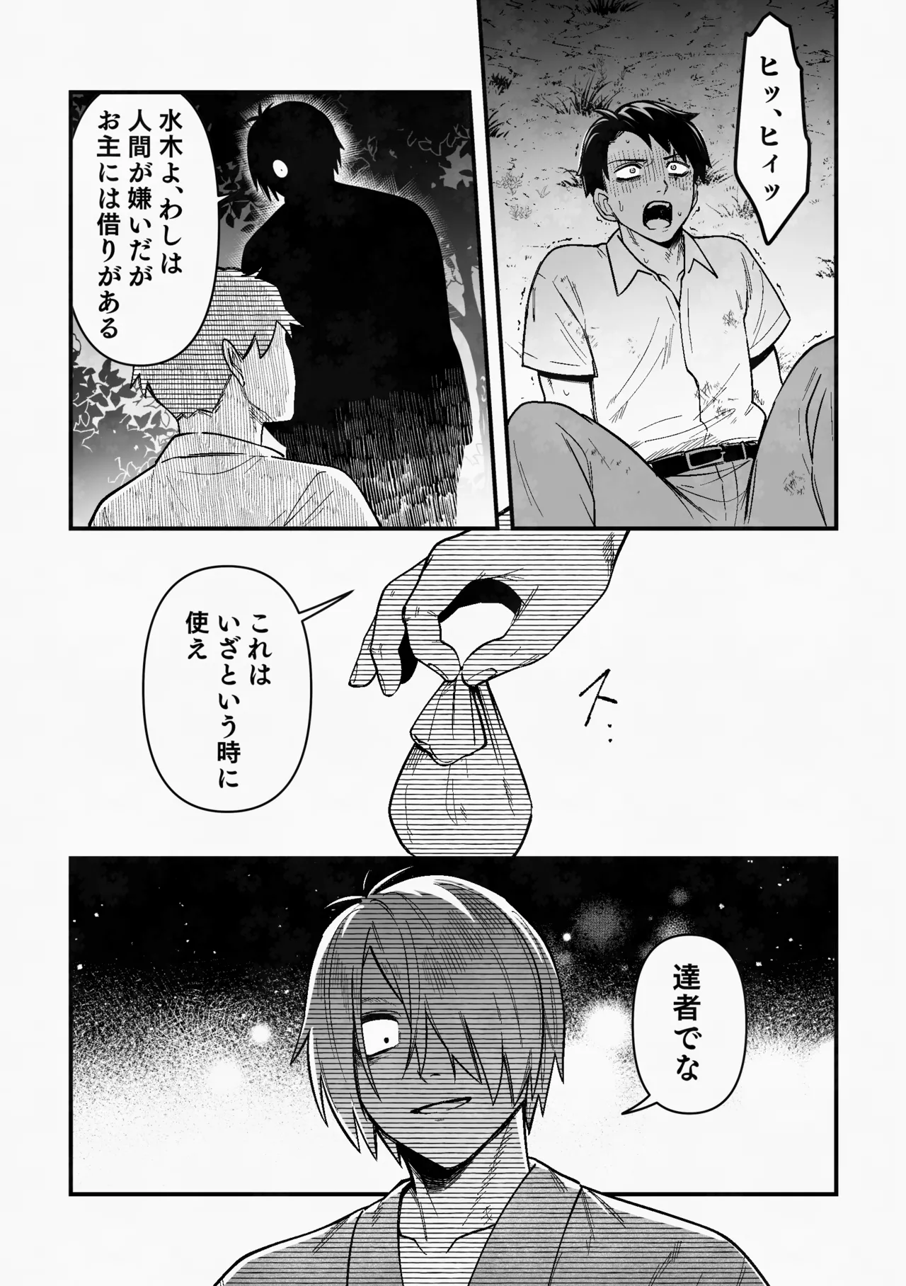 白い幽霊 Page.36