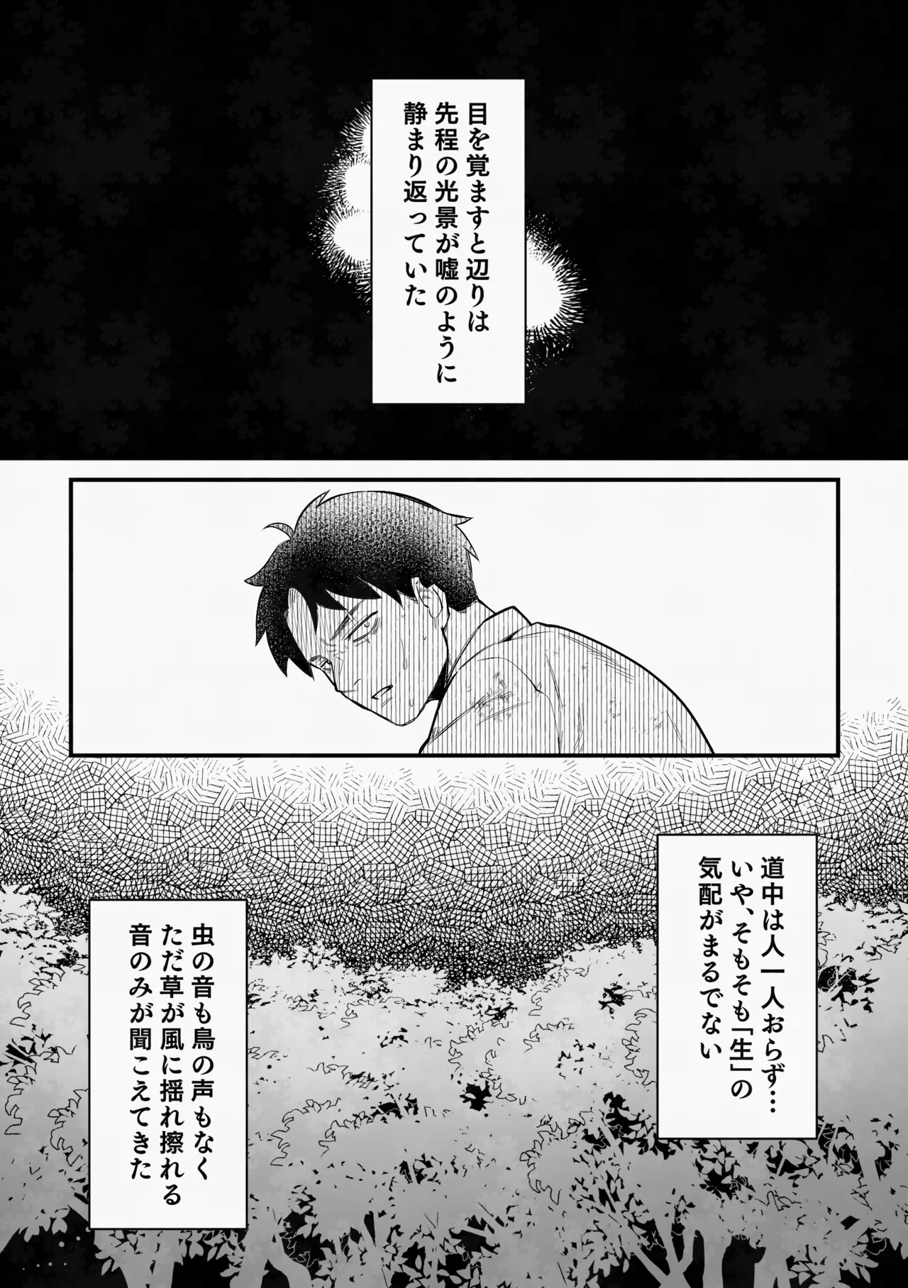 白い幽霊 Page.38