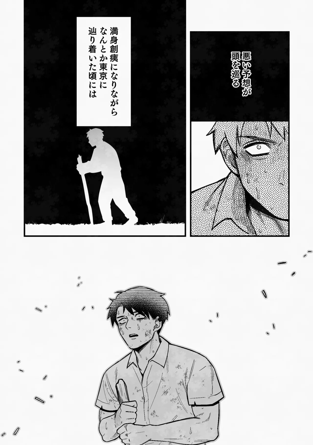 白い幽霊 Page.39