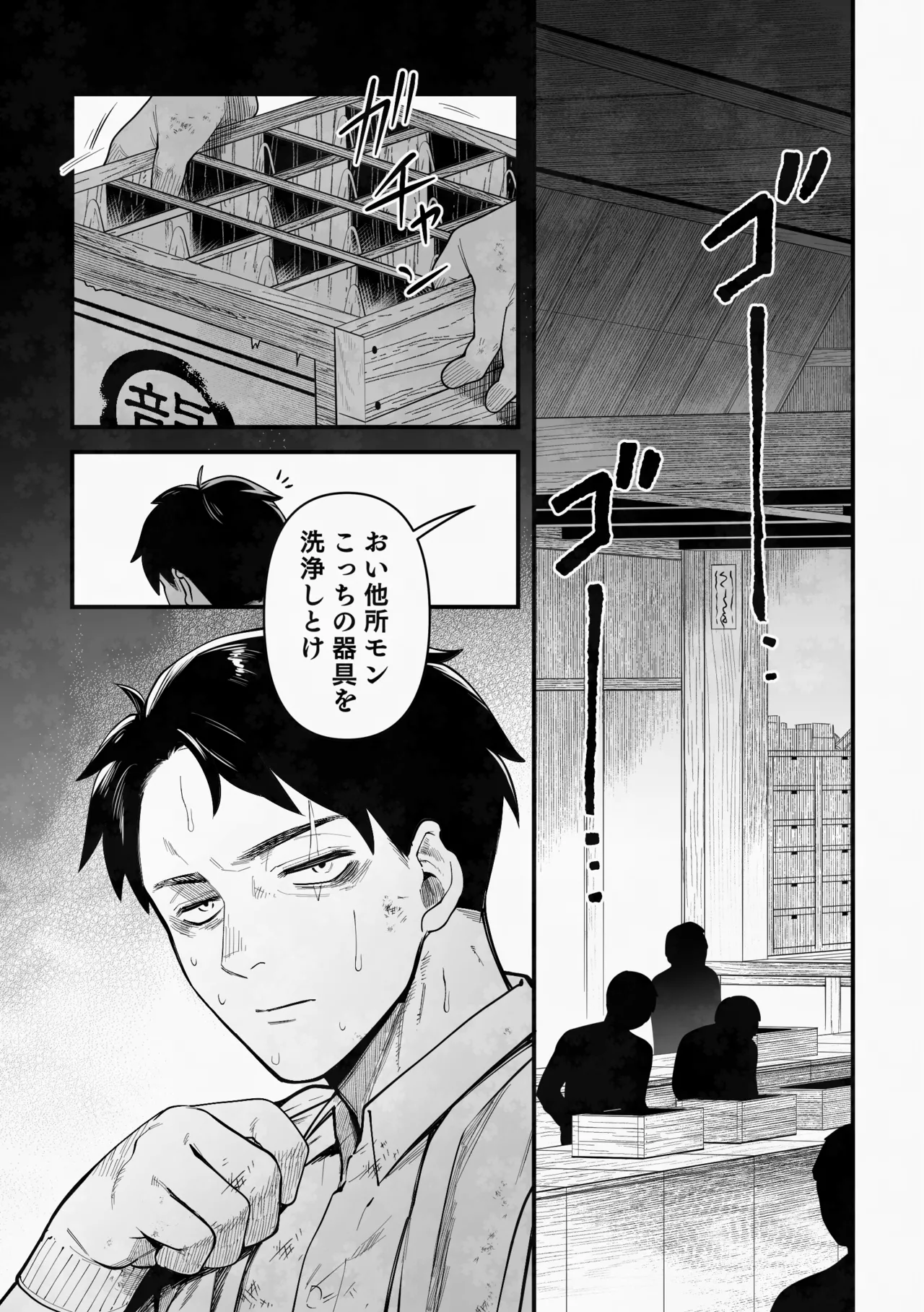 白い幽霊 Page.4
