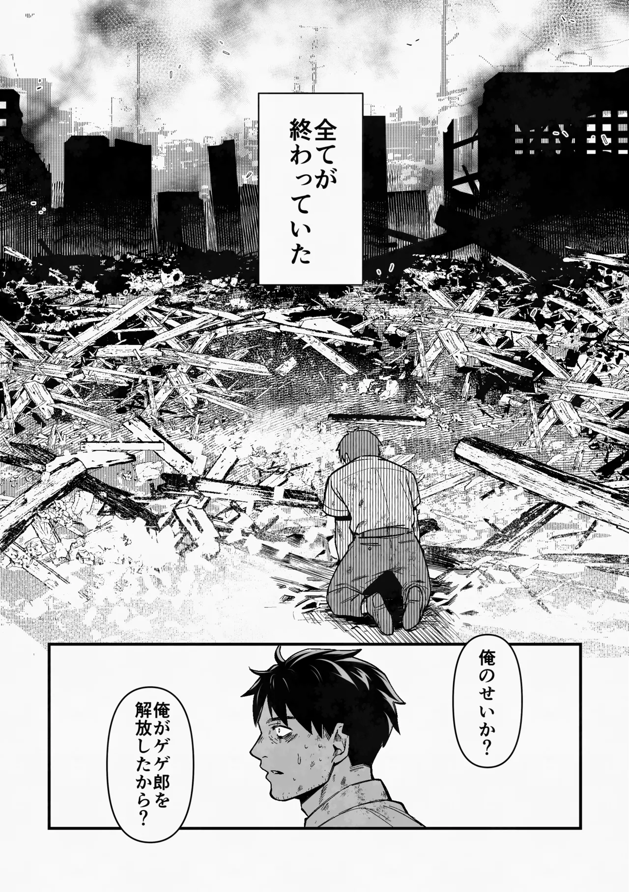 白い幽霊 Page.40