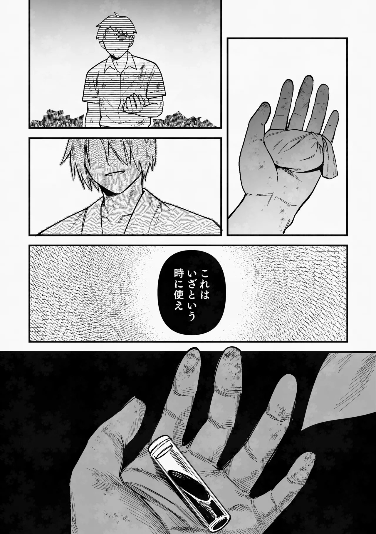 白い幽霊 Page.42