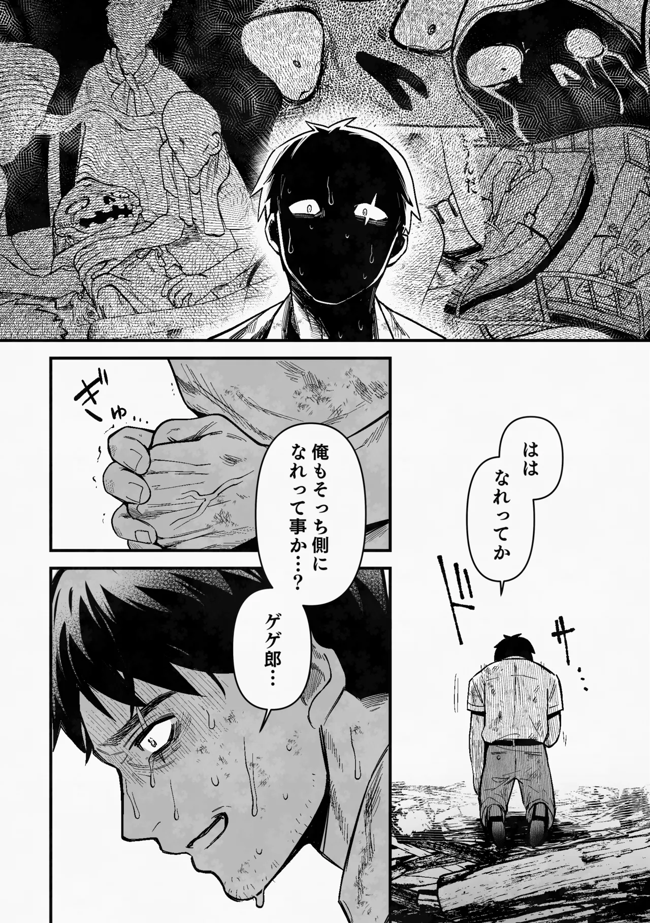 白い幽霊 Page.43