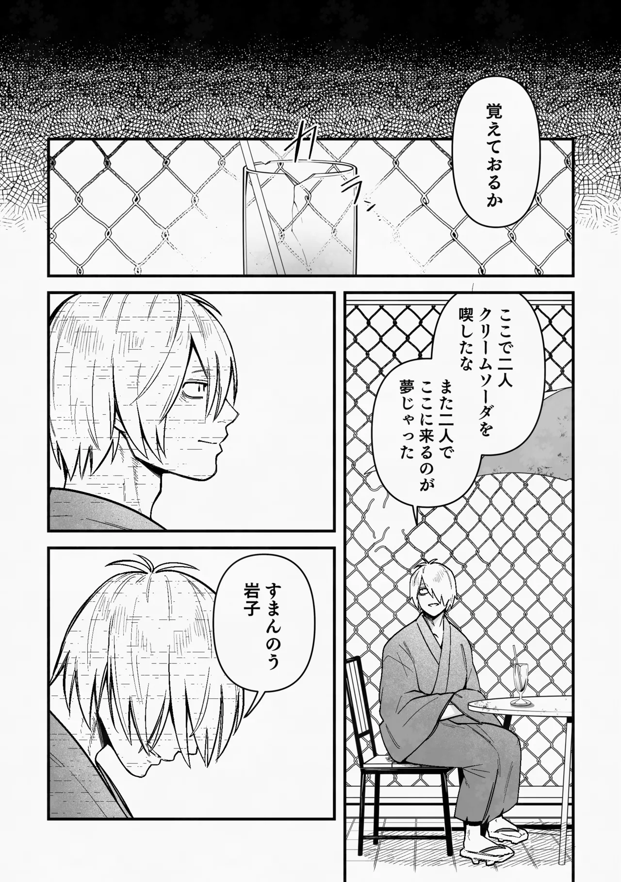 白い幽霊 Page.45