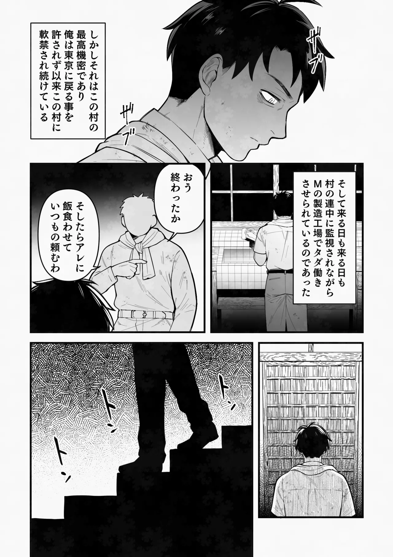 白い幽霊 Page.6
