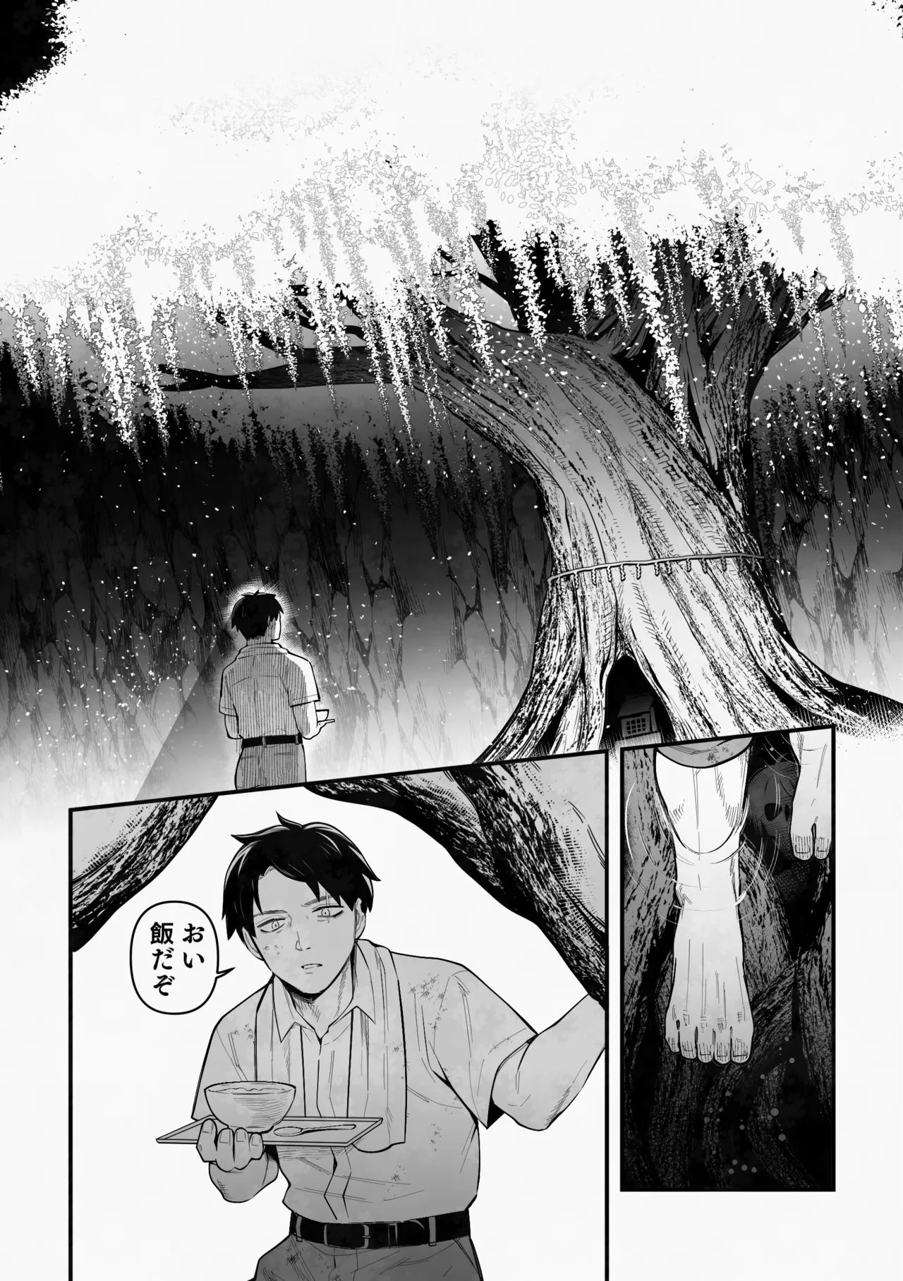白い幽霊 Page.7