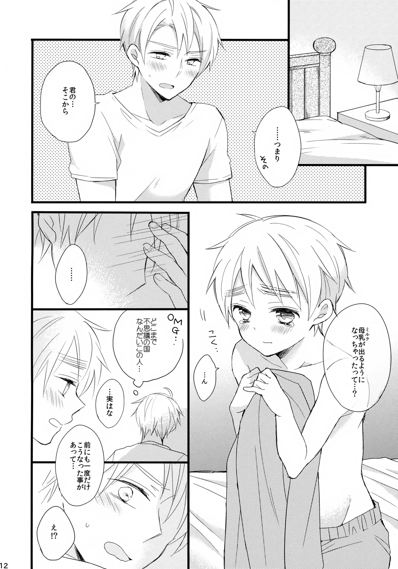 Royal Milk 100% Page.12