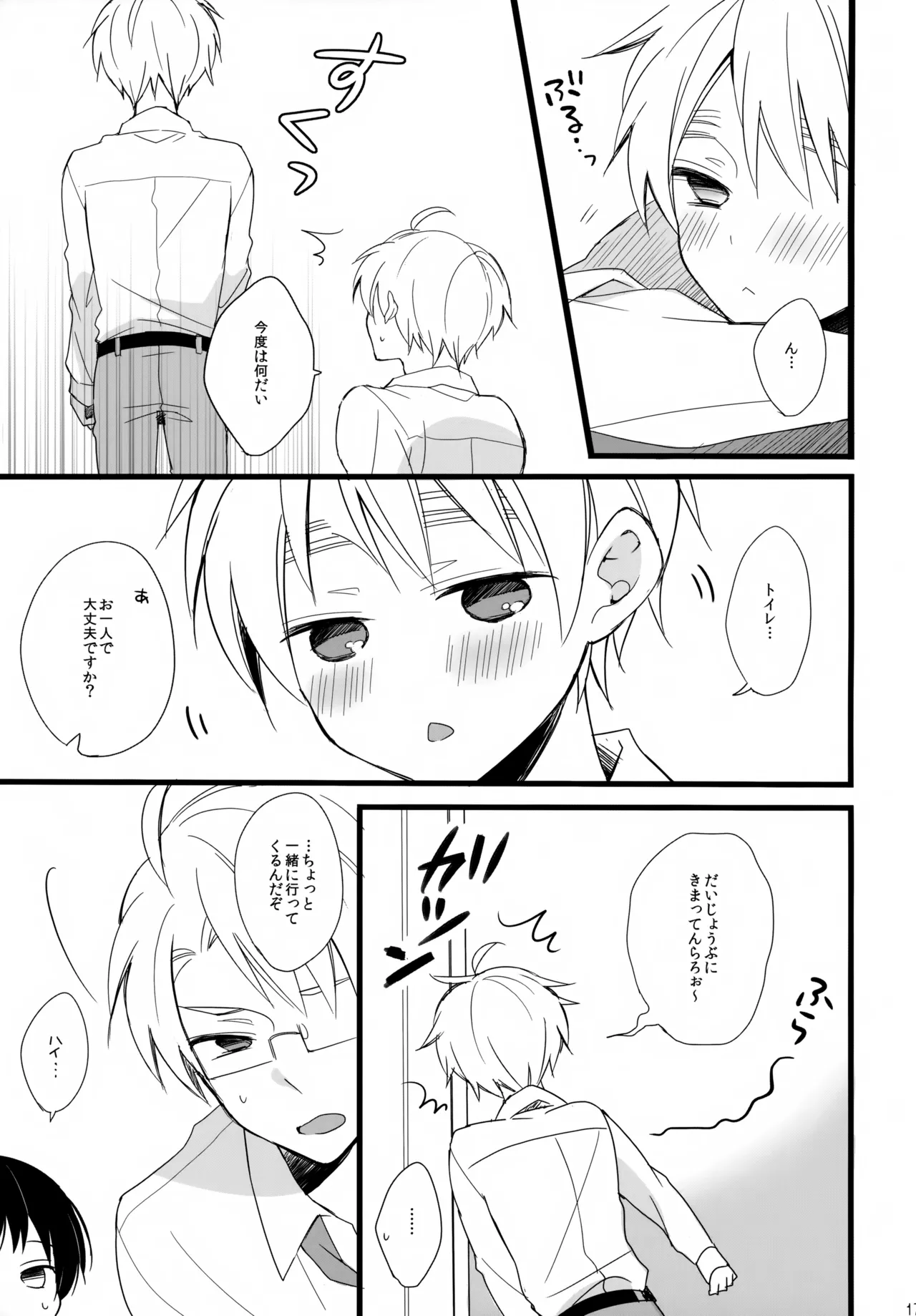 パブった元兄にふりまわされてつらい。 Page.17