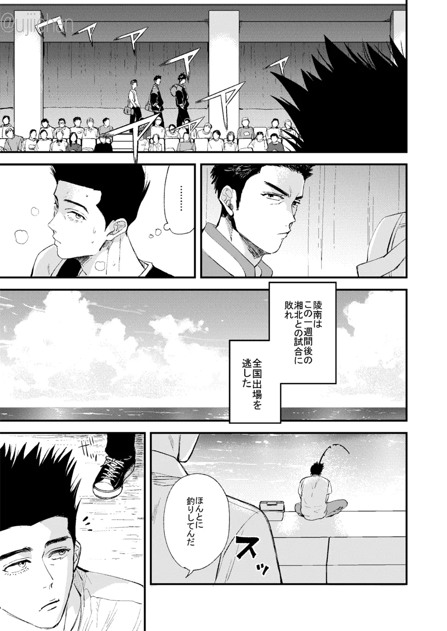 釣られた魚が喰われる話 Page.10