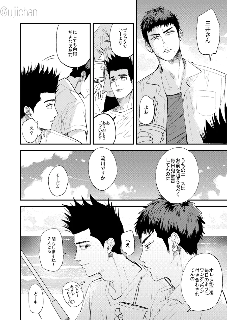 釣られた魚が喰われる話 Page.11