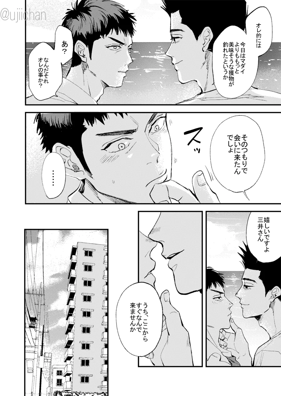 釣られた魚が喰われる話 Page.13