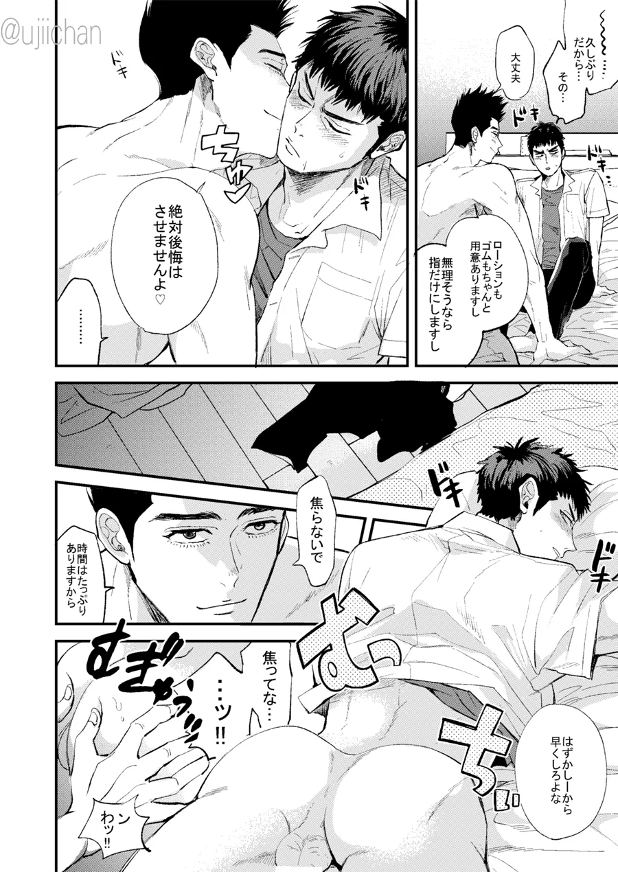 釣られた魚が喰われる話 Page.15
