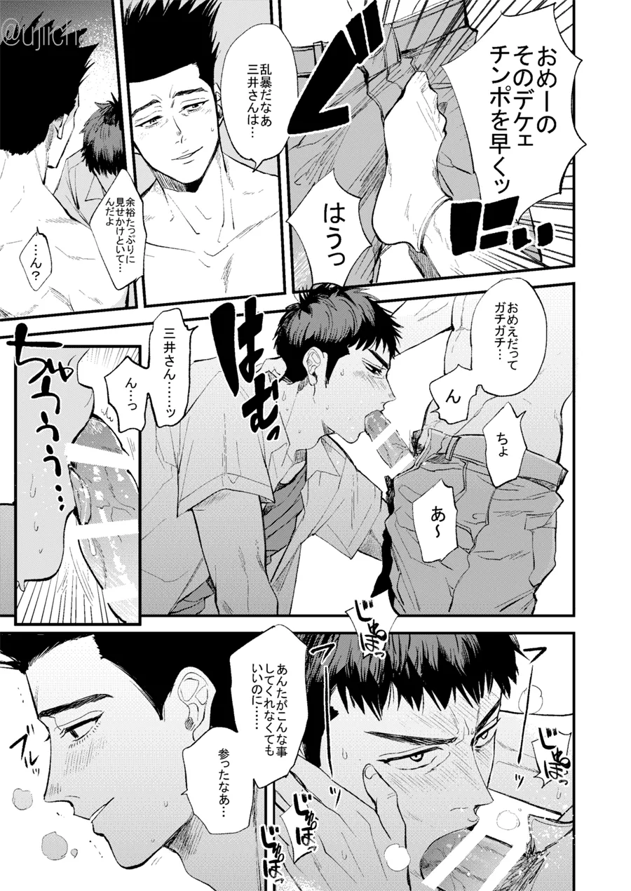 釣られた魚が喰われる話 Page.18