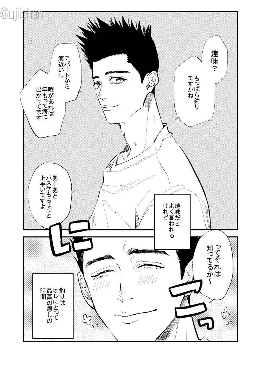 釣られた魚が喰われる話 Page.2