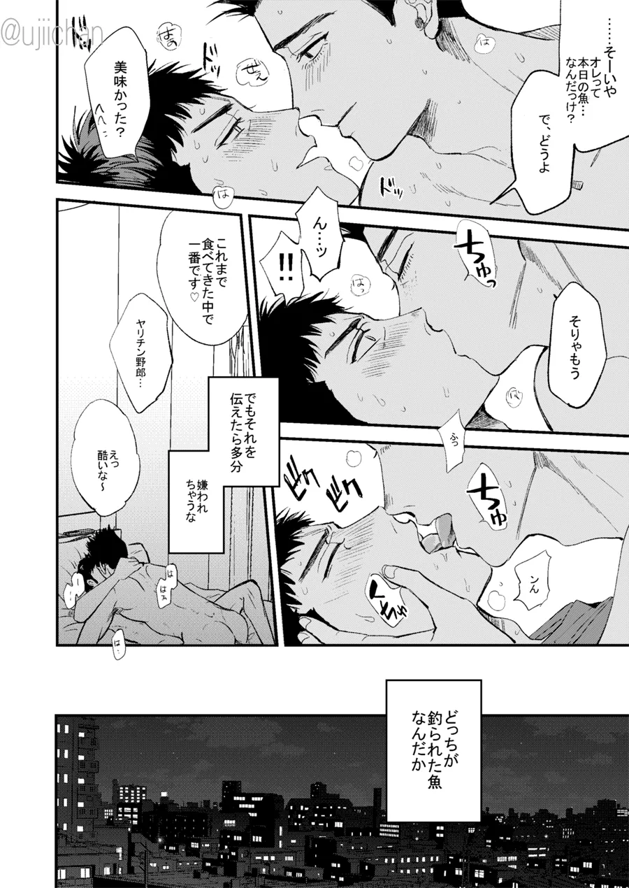 釣られた魚が喰われる話 Page.23