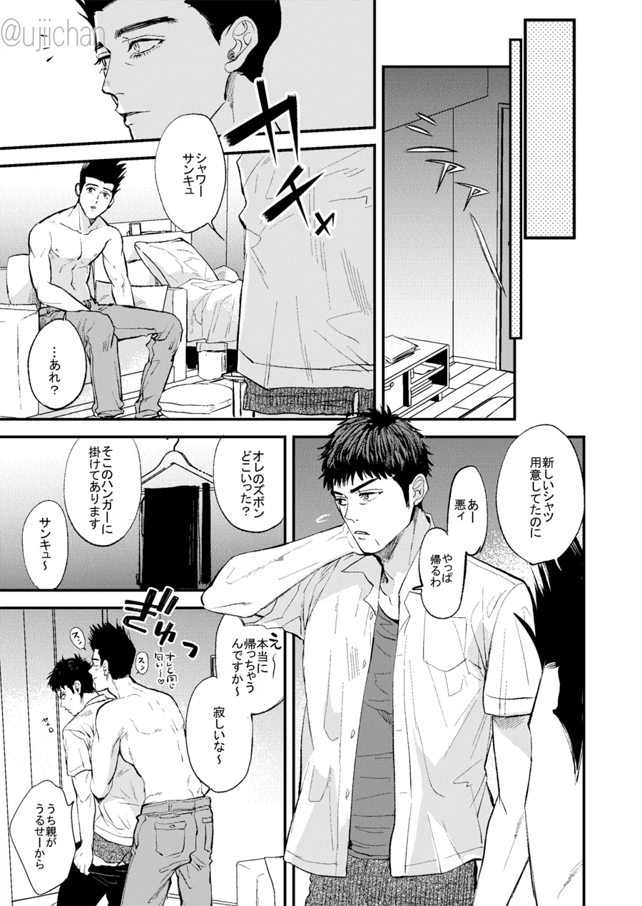 釣られた魚が喰われる話 Page.24
