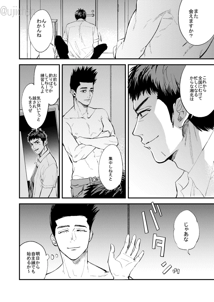 釣られた魚が喰われる話 Page.25