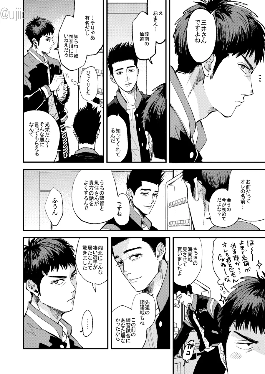 釣られた魚が喰われる話 Page.5