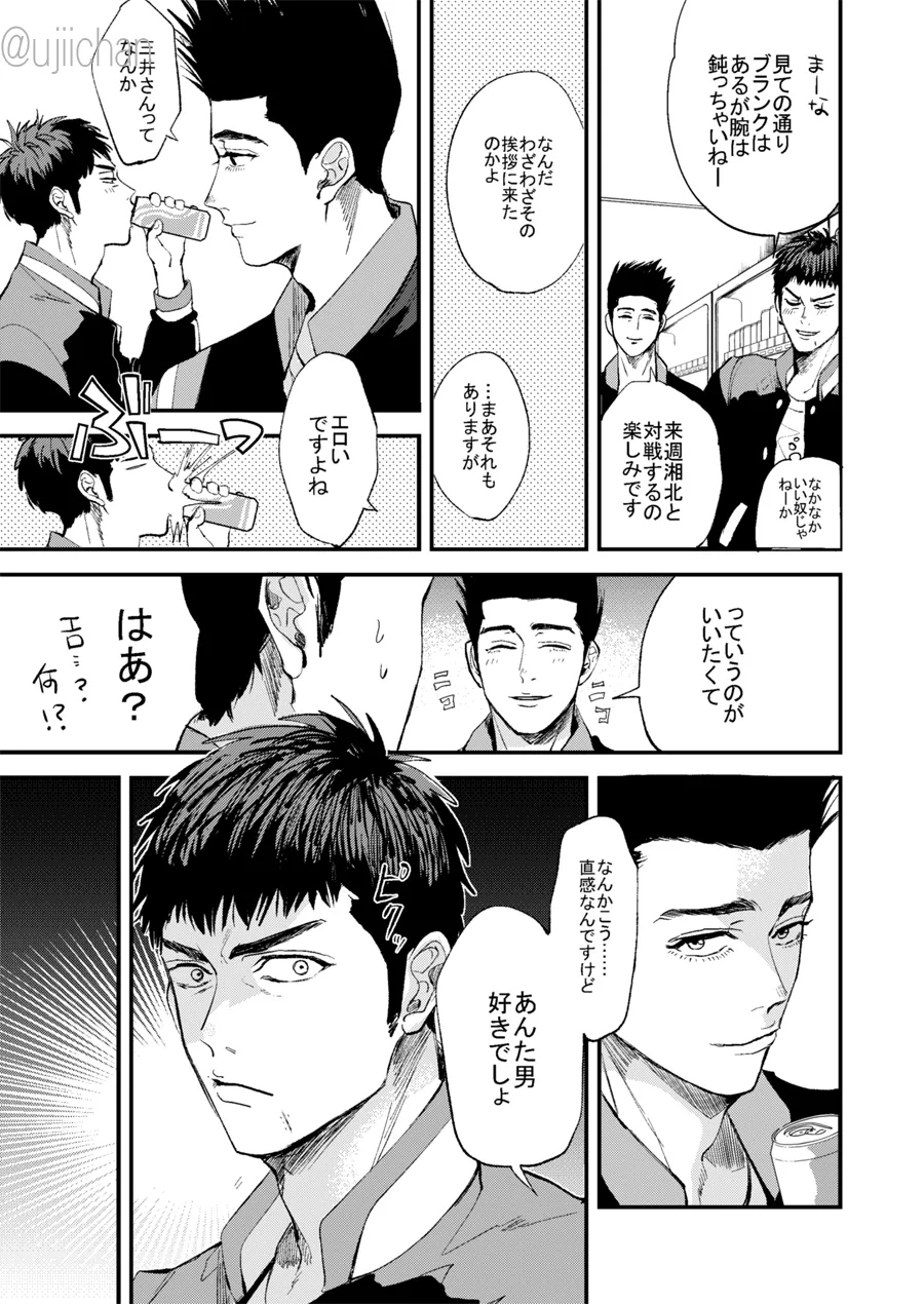 釣られた魚が喰われる話 Page.6