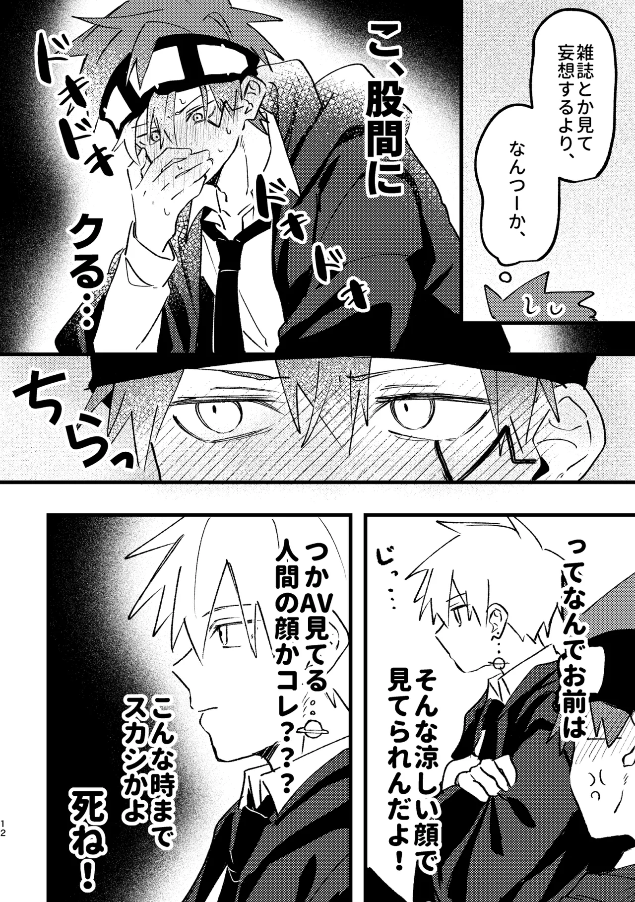 AV見ないと出られない部屋 Page.10