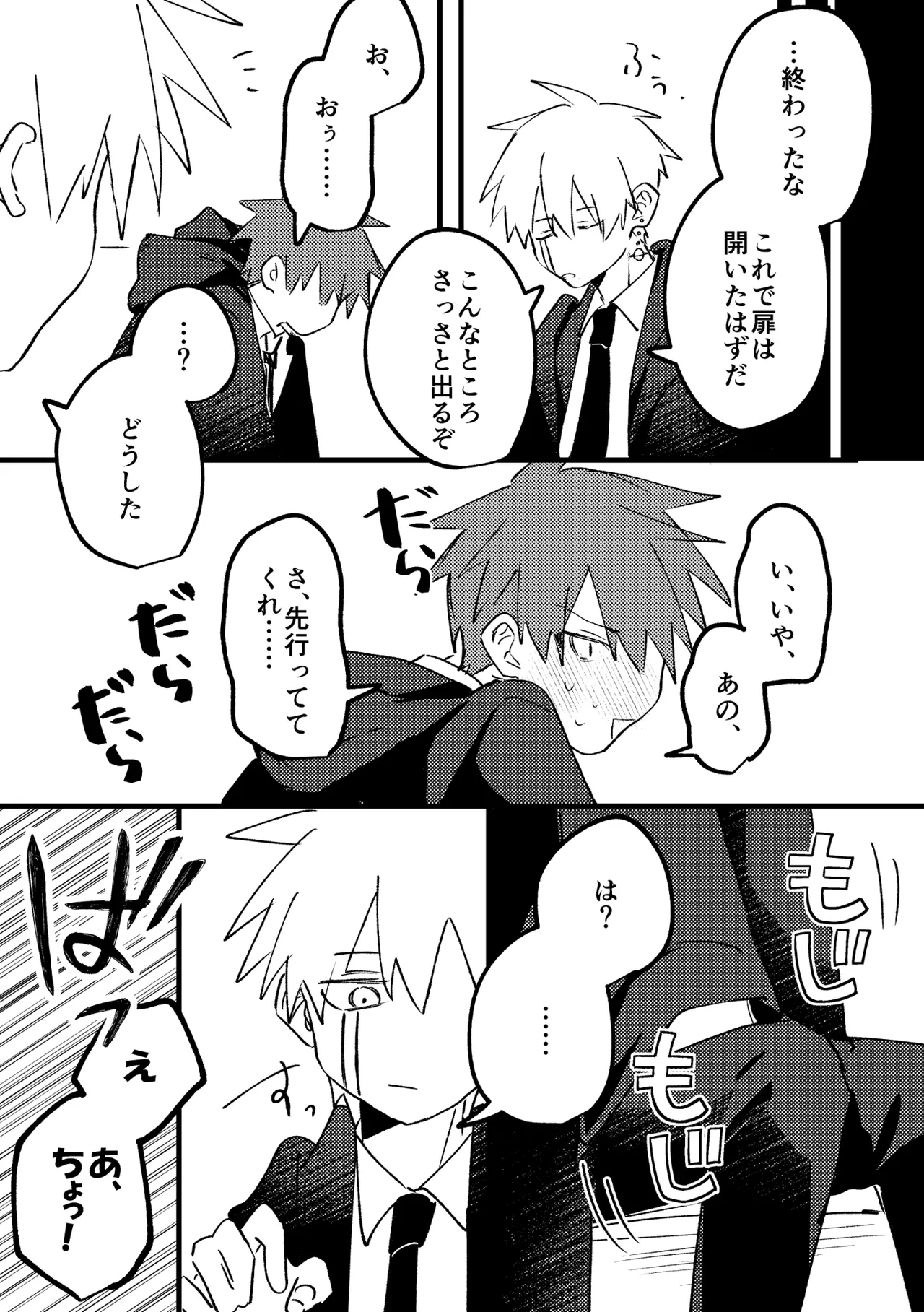 AV見ないと出られない部屋 Page.11